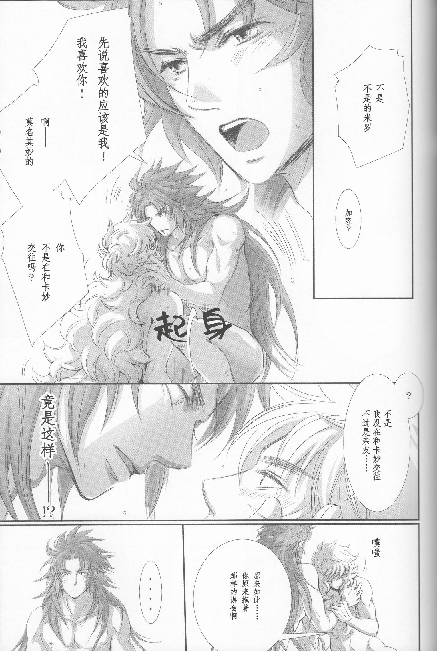 《【隆米】风声 | HYURURI RIRARA (聖闘士星矢)》漫画 后篇