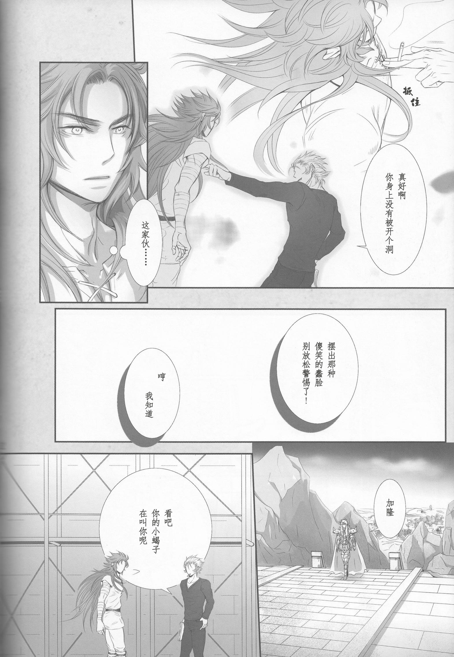 《【隆米】风声 | HYURURI RIRARA (聖闘士星矢)》漫画 后篇