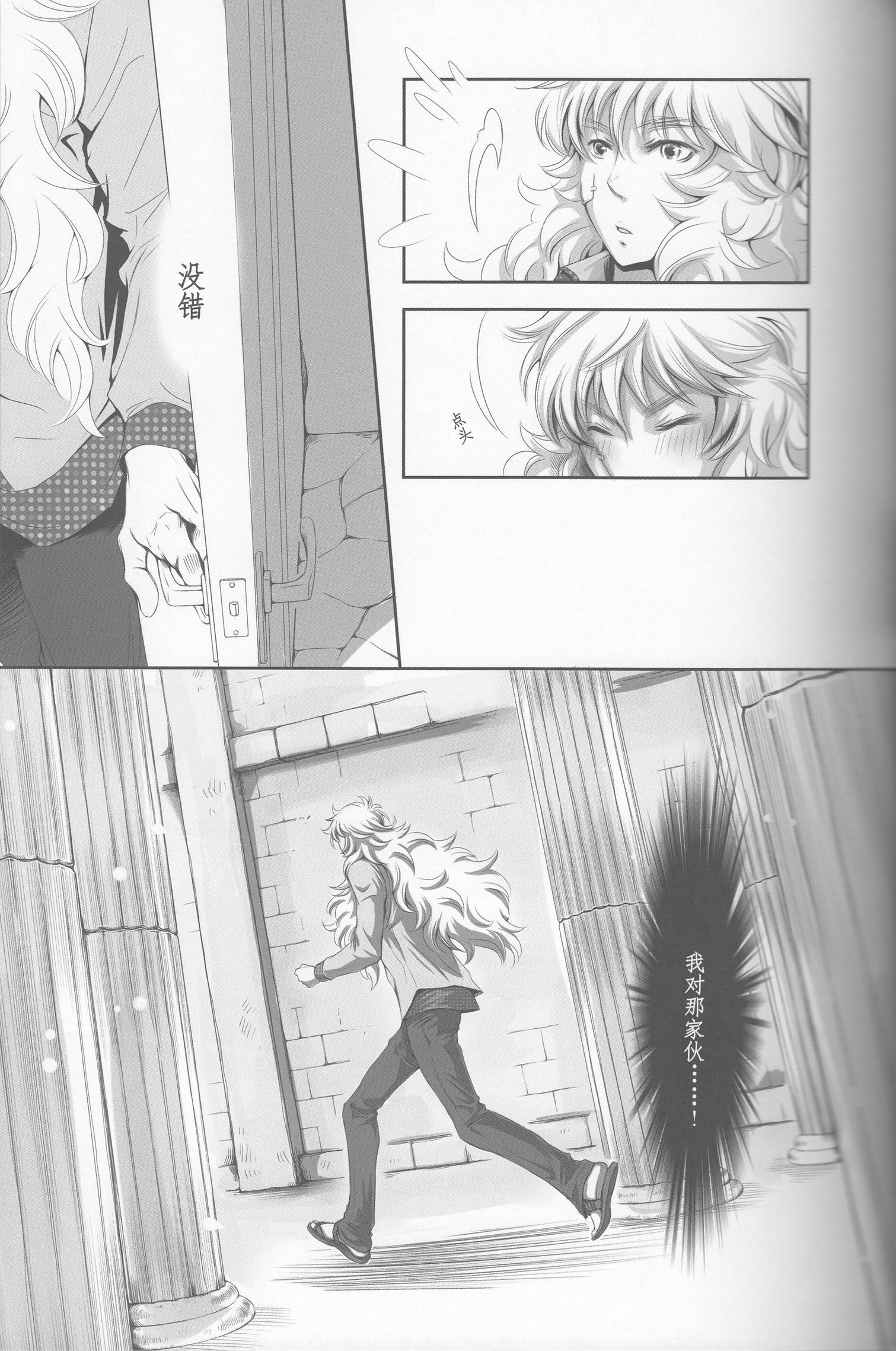 《【隆米】风声 | HYURURI RIRARA (聖闘士星矢)》漫画 后篇