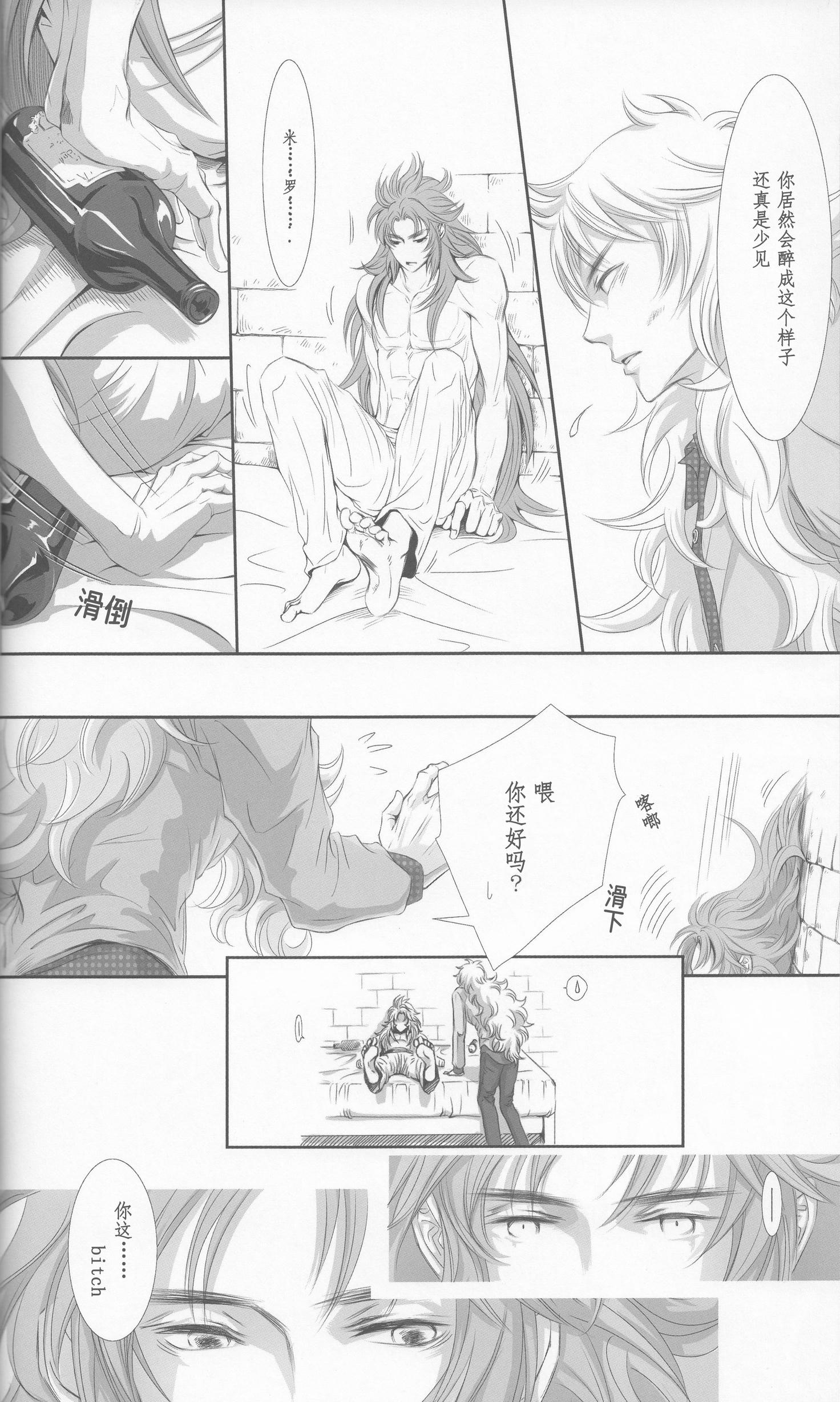 《【隆米】风声 | HYURURI RIRARA (聖闘士星矢)》漫画 后篇