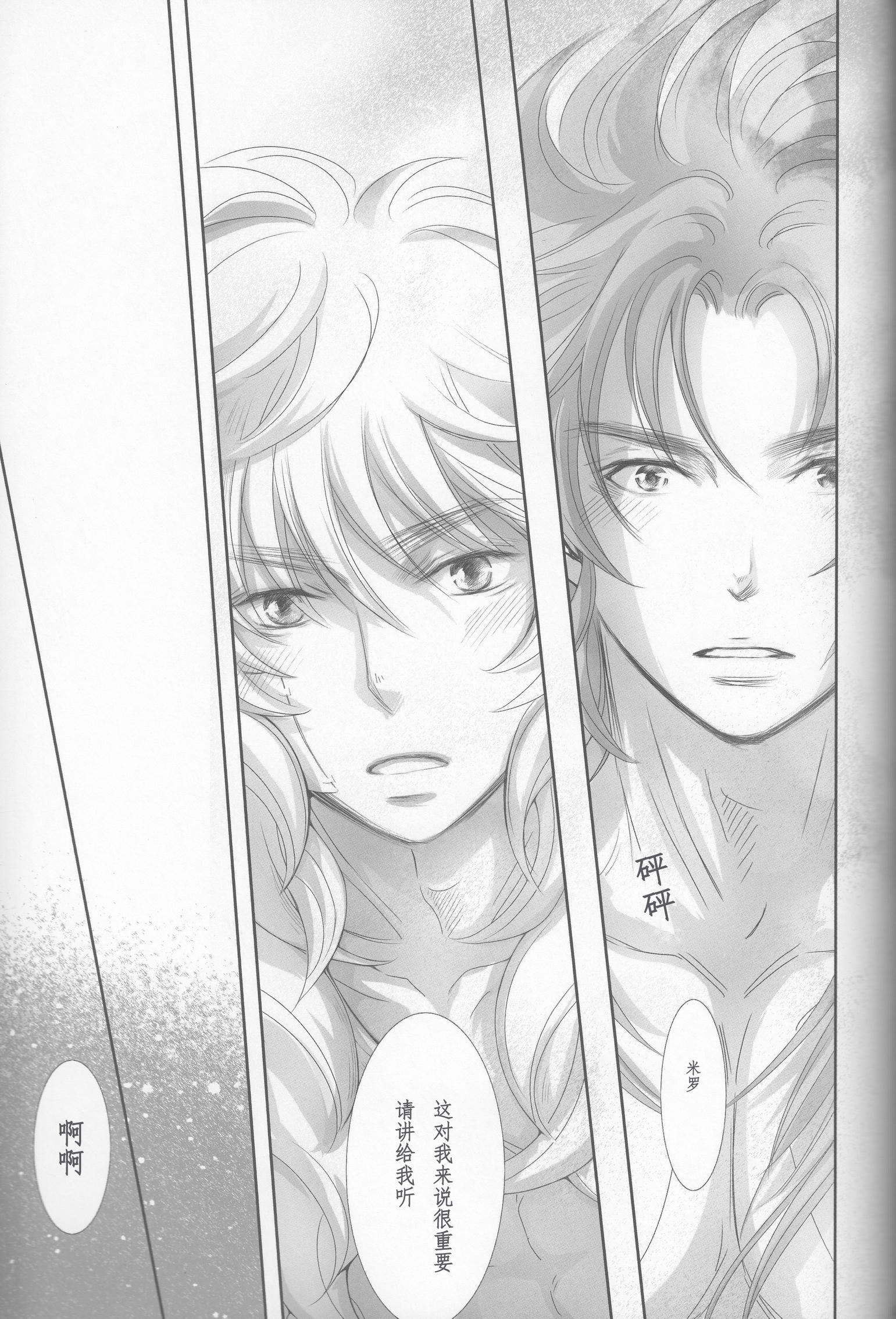 《【隆米】风声 | HYURURI RIRARA (聖闘士星矢)》漫画 后篇