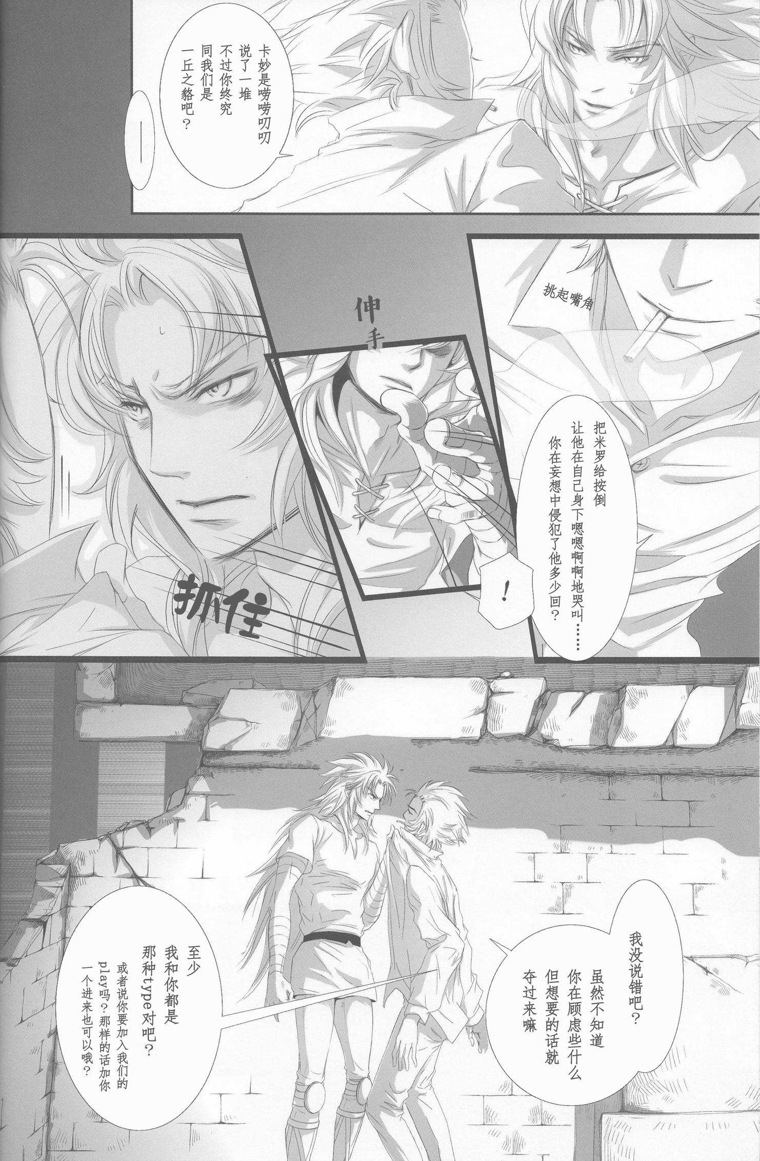 《【隆米】风声 | HYURURI RIRARA (聖闘士星矢)》漫画 后篇