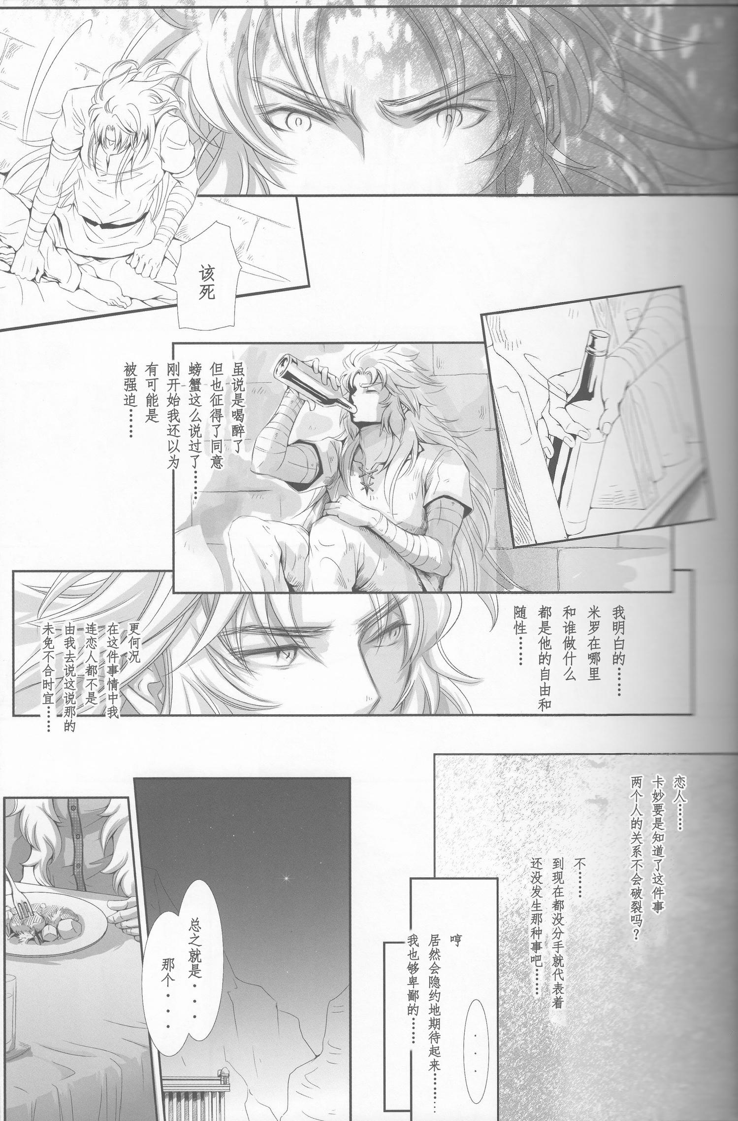 《【隆米】风声 | HYURURI RIRARA (聖闘士星矢)》漫画 后篇