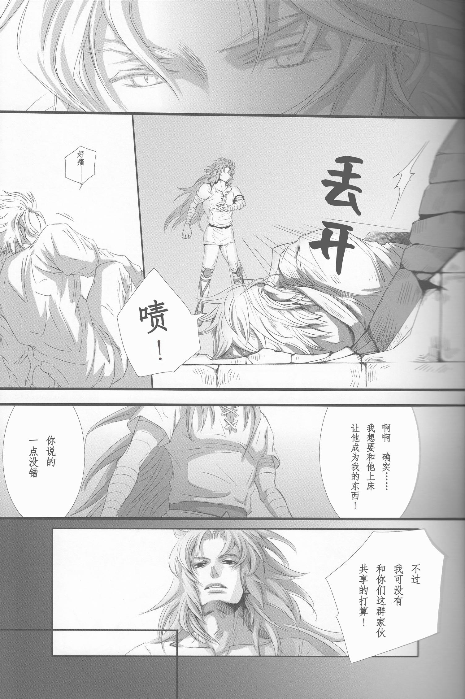 《【隆米】风声 | HYURURI RIRARA (聖闘士星矢)》漫画 后篇