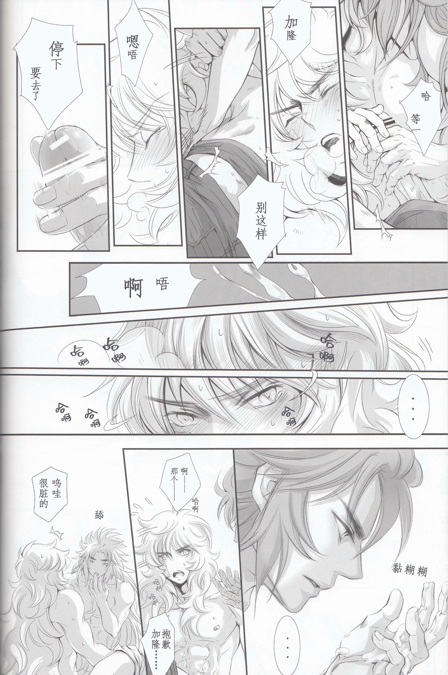 《【隆米】风声 | HYURURI RIRARA (聖闘士星矢)》漫画 后篇