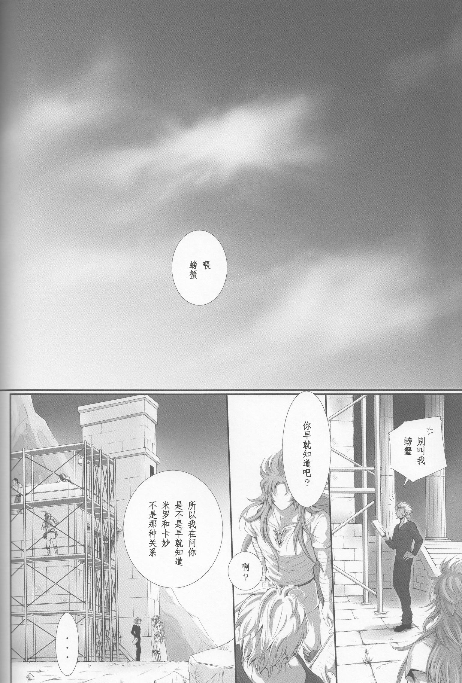 《【隆米】风声 | HYURURI RIRARA (聖闘士星矢)》漫画 后篇