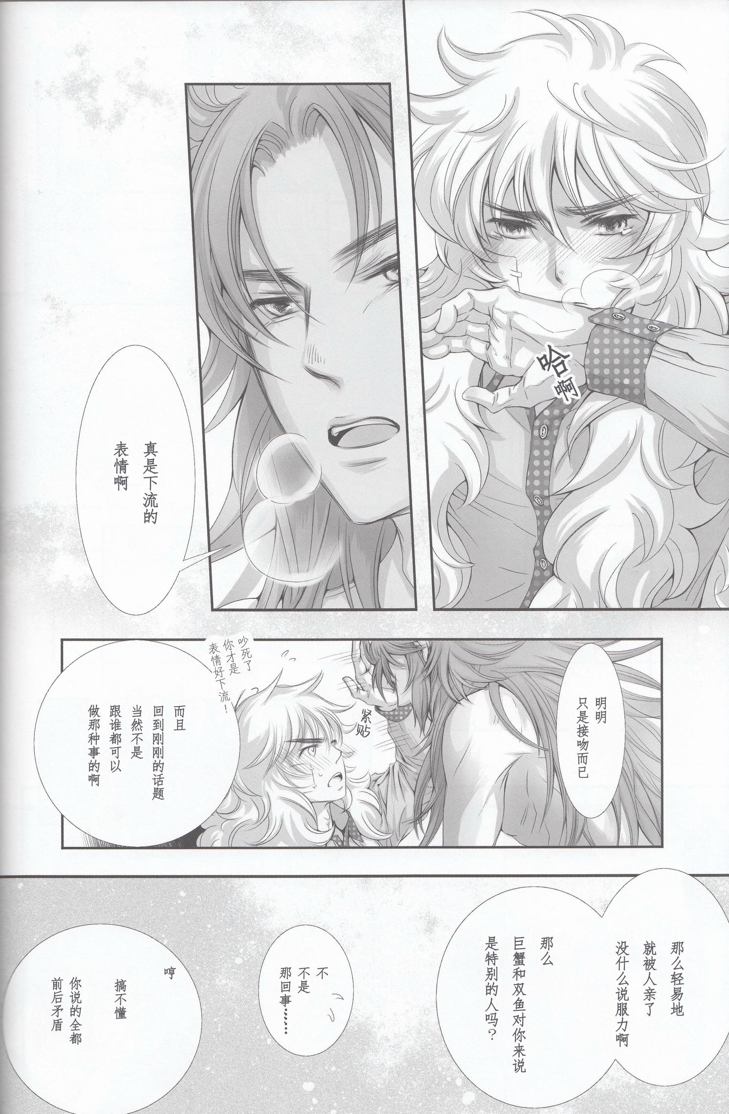 《【隆米】风声 | HYURURI RIRARA (聖闘士星矢)》漫画 后篇