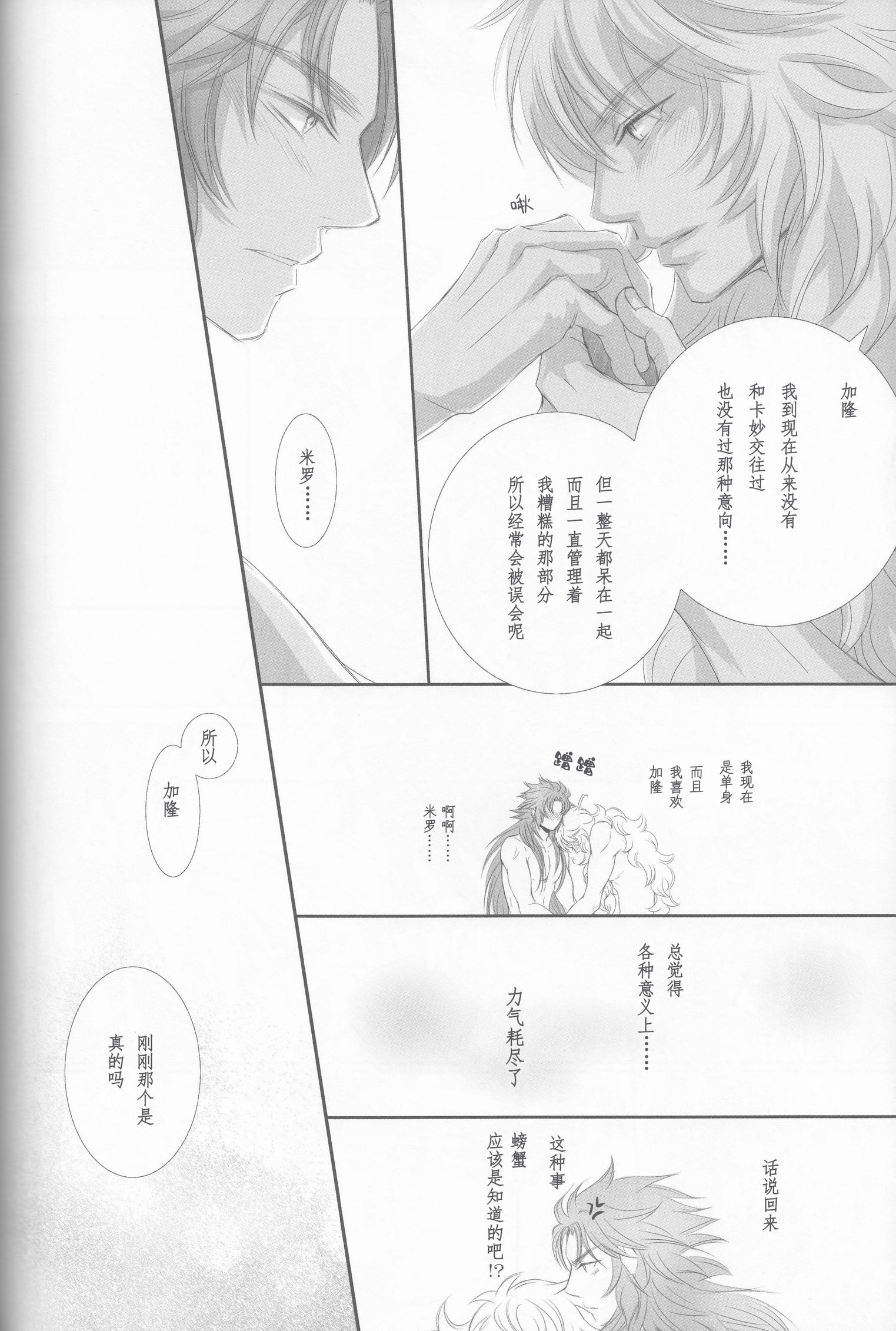 《【隆米】风声 | HYURURI RIRARA (聖闘士星矢)》漫画 后篇