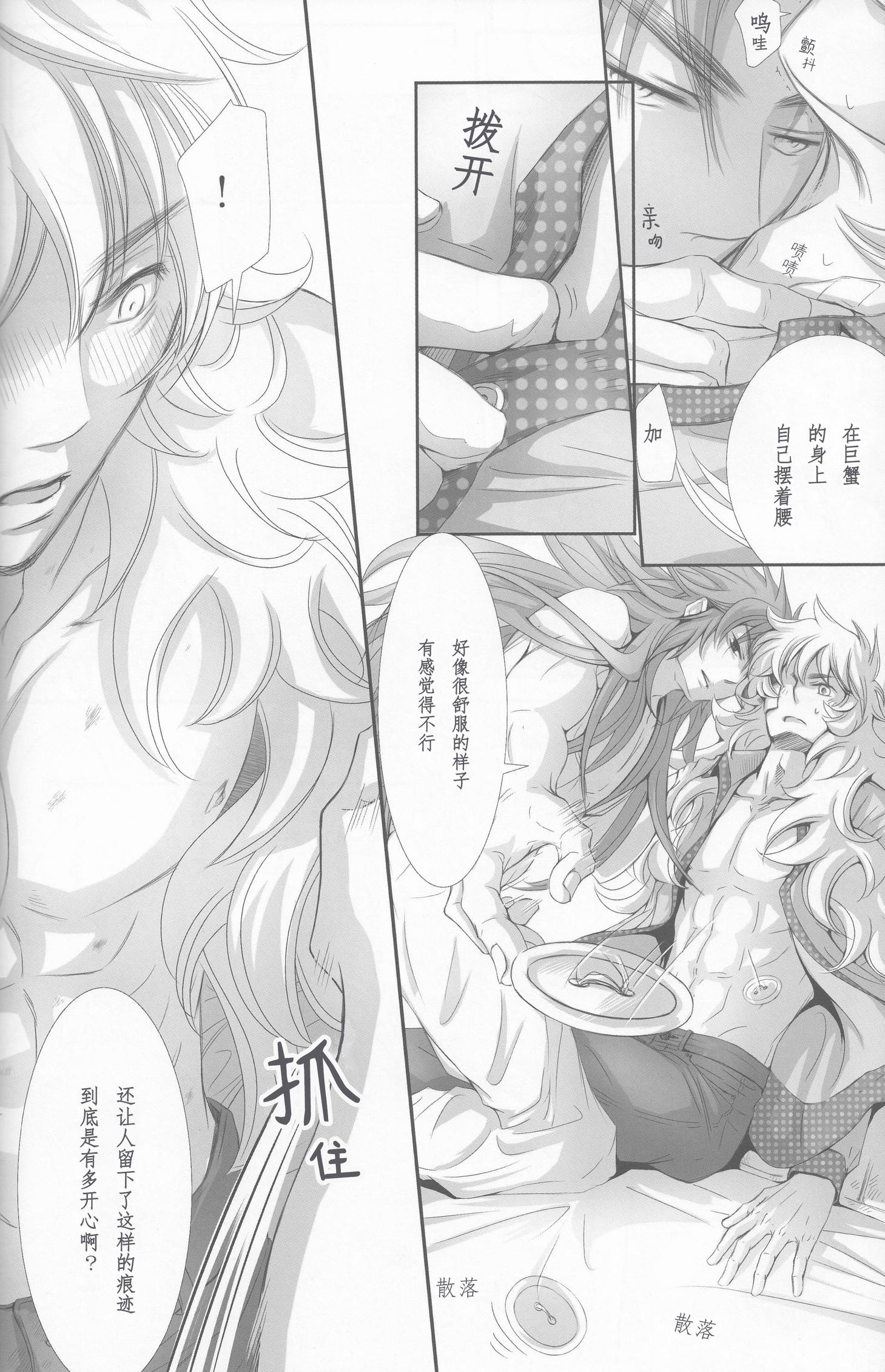《【隆米】风声 | HYURURI RIRARA (聖闘士星矢)》漫画 后篇