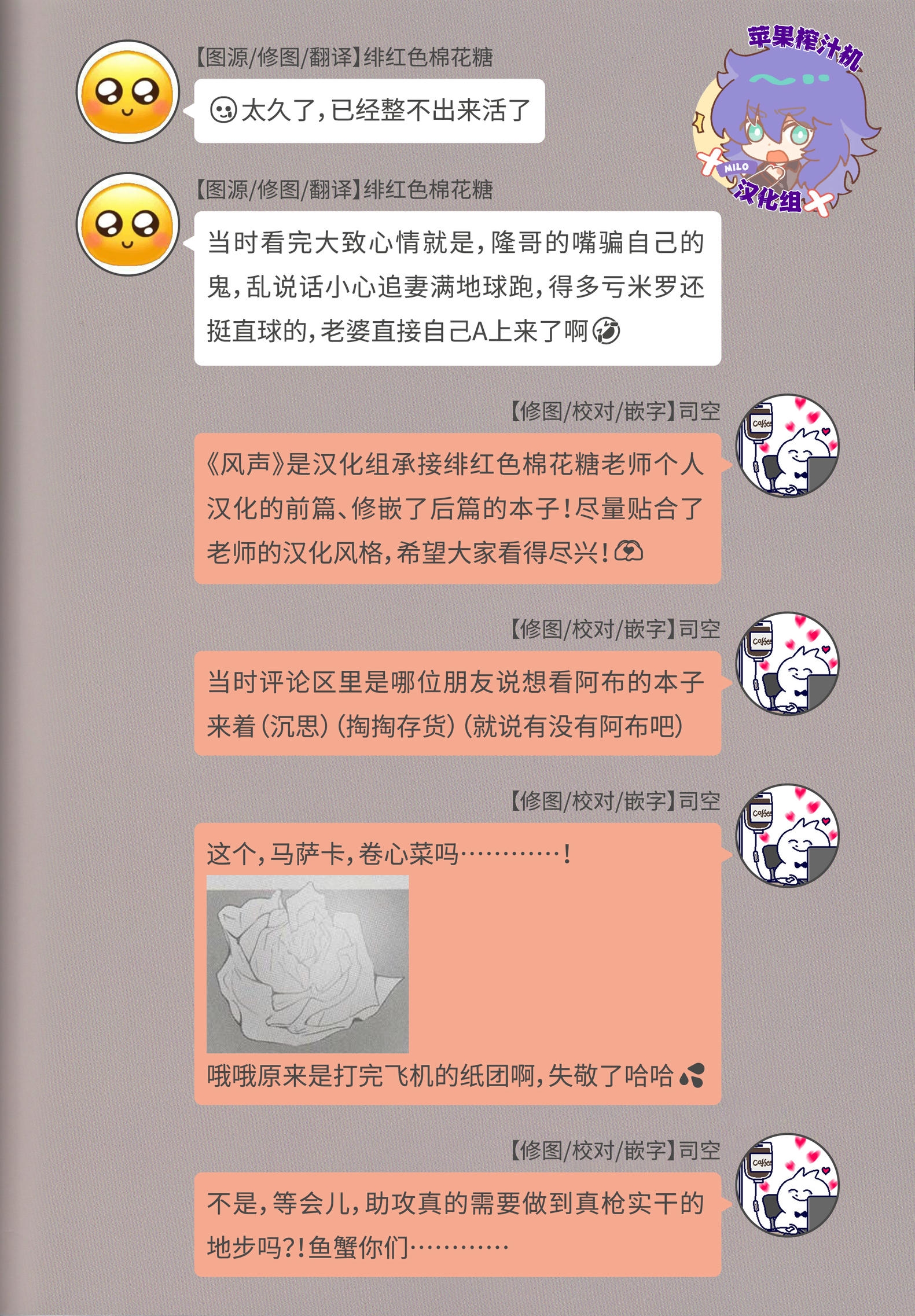 《【隆米】风声 | HYURURI RIRARA (聖闘士星矢)》漫画 后篇