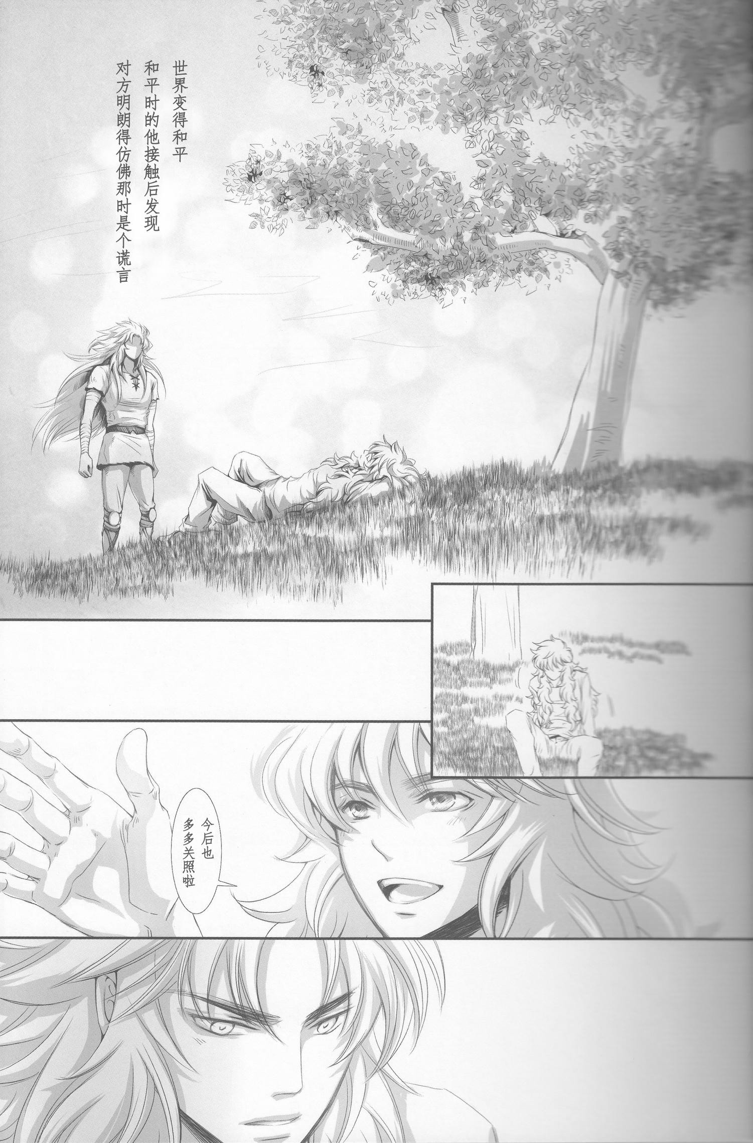 《【隆米】风声 | HYURURI RIRARA (聖闘士星矢)》漫画 后篇