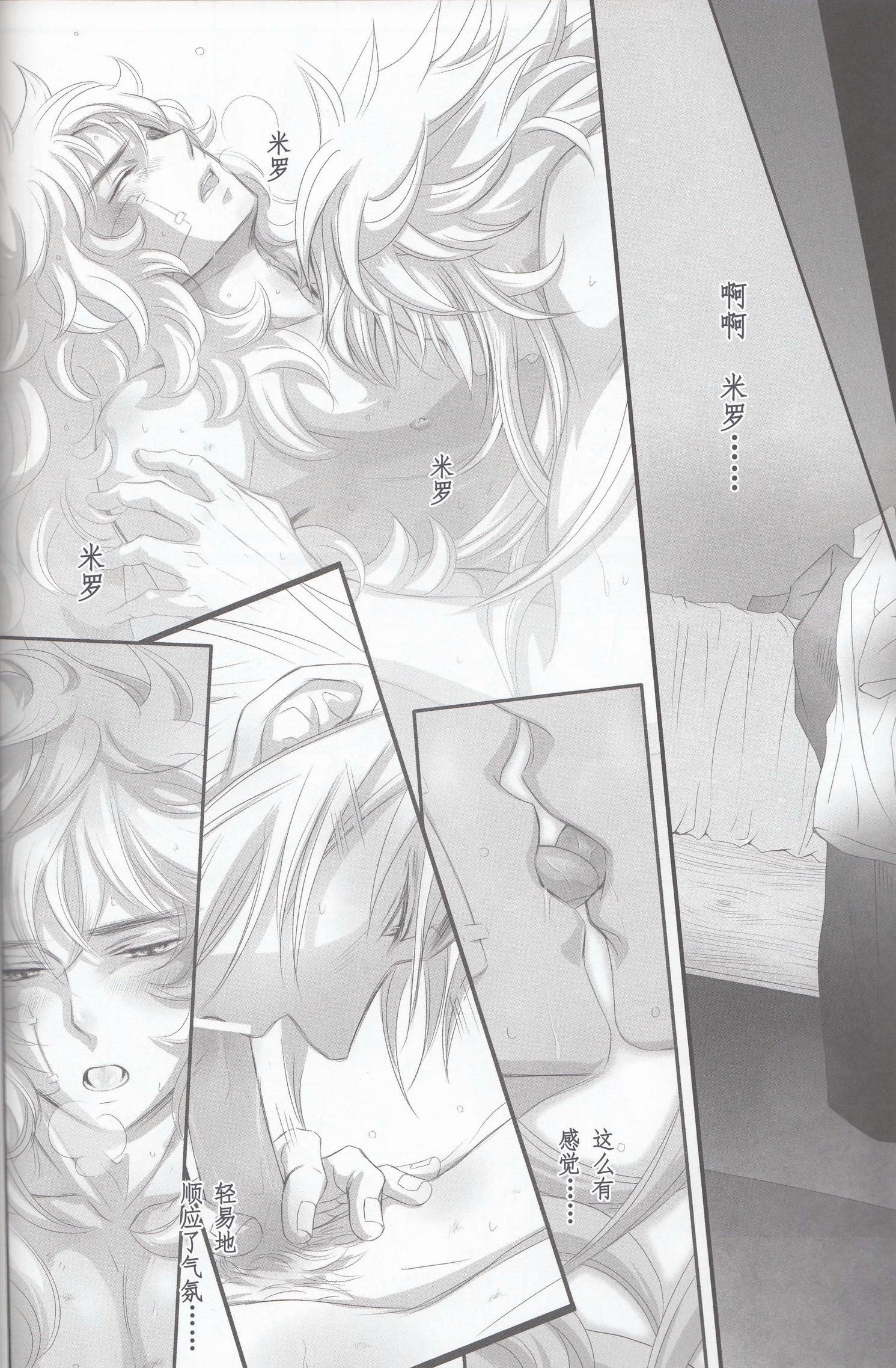 《【隆米】风声 | HYURURI RIRARA (聖闘士星矢)》漫画 后篇