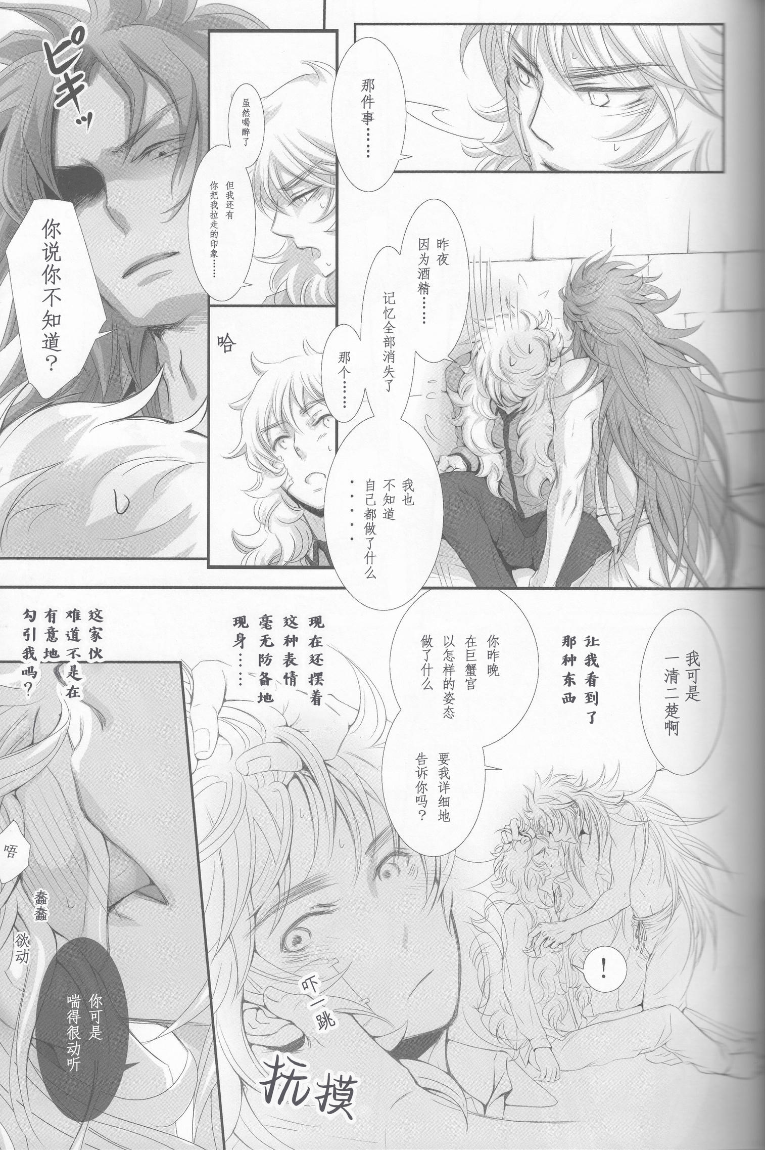 《【隆米】风声 | HYURURI RIRARA (聖闘士星矢)》漫画 后篇