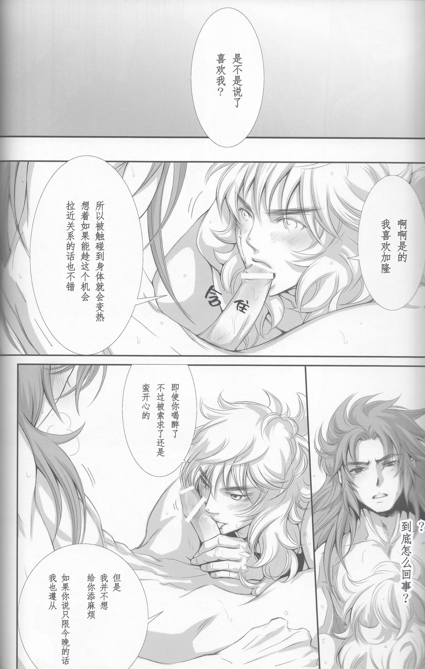 《【隆米】风声 | HYURURI RIRARA (聖闘士星矢)》漫画 后篇