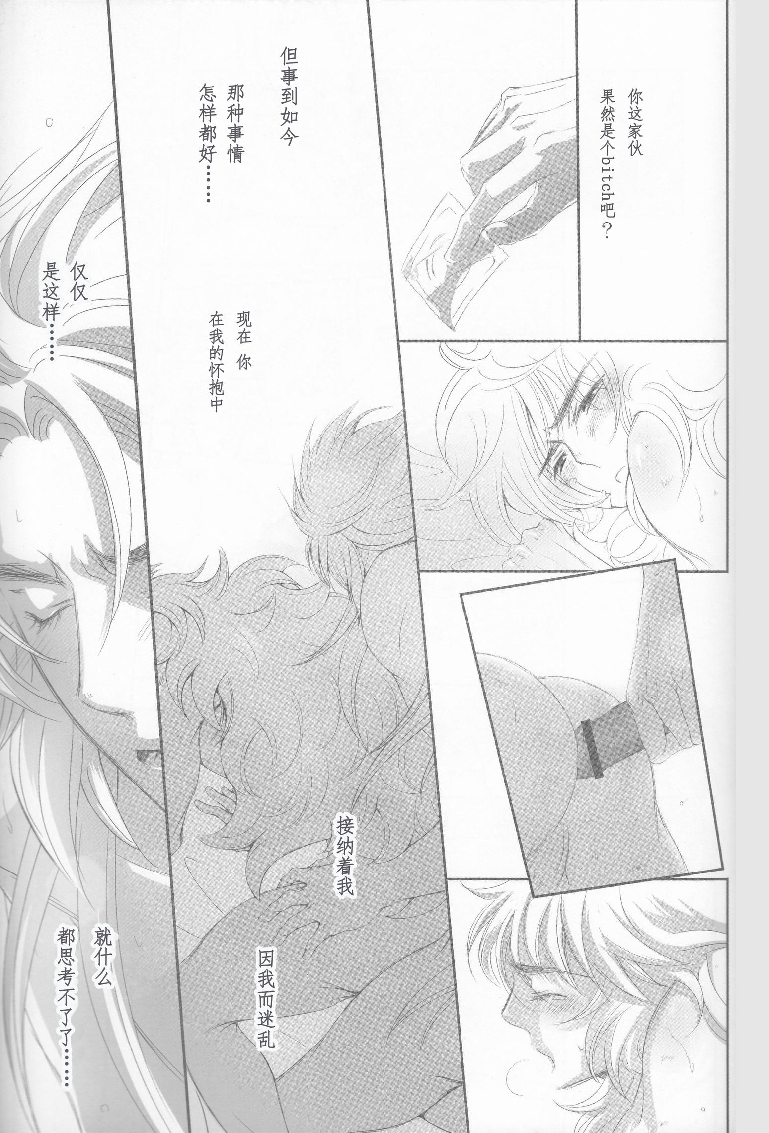 《【隆米】风声 | HYURURI RIRARA (聖闘士星矢)》漫画 后篇