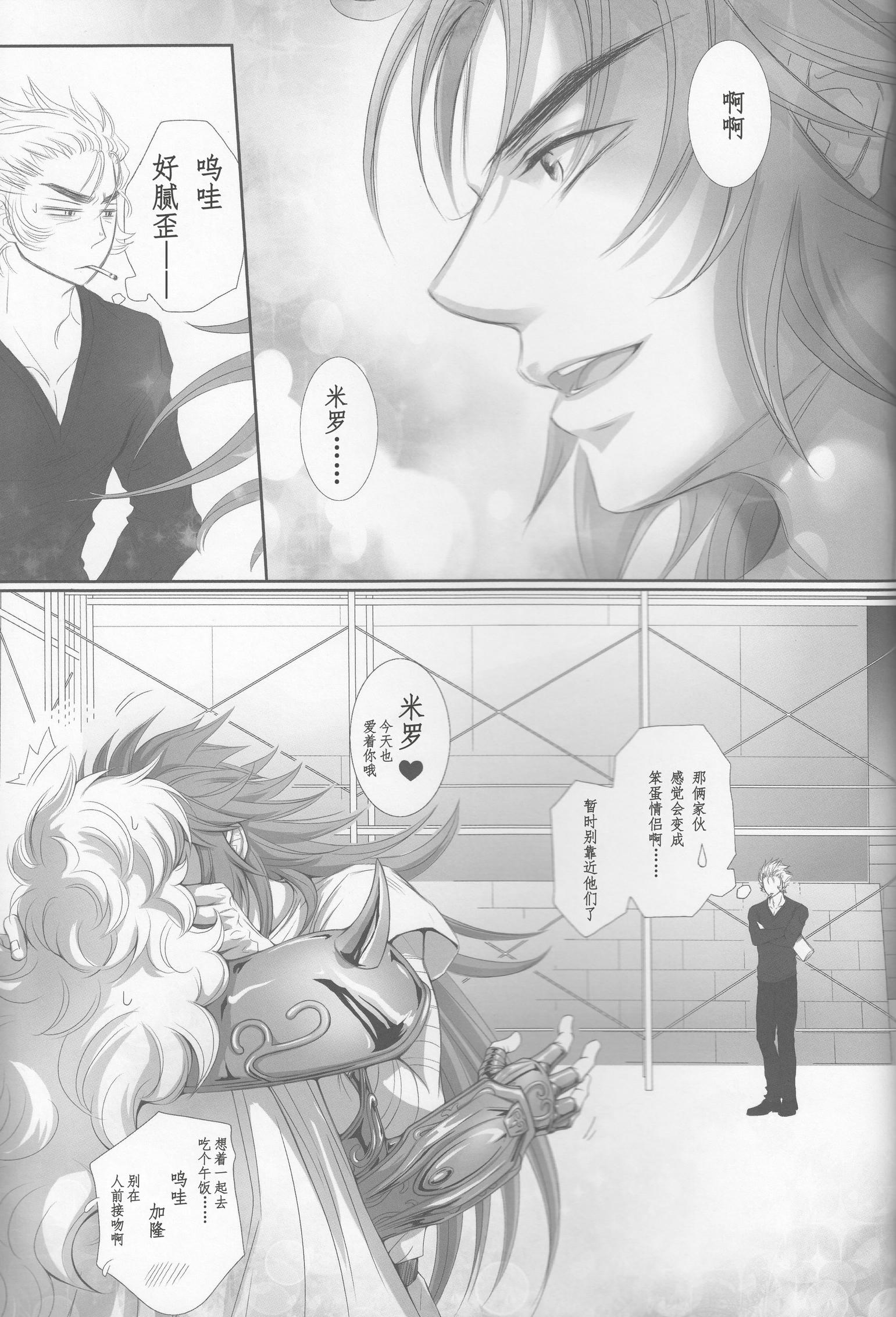 《【隆米】风声 | HYURURI RIRARA (聖闘士星矢)》漫画 后篇