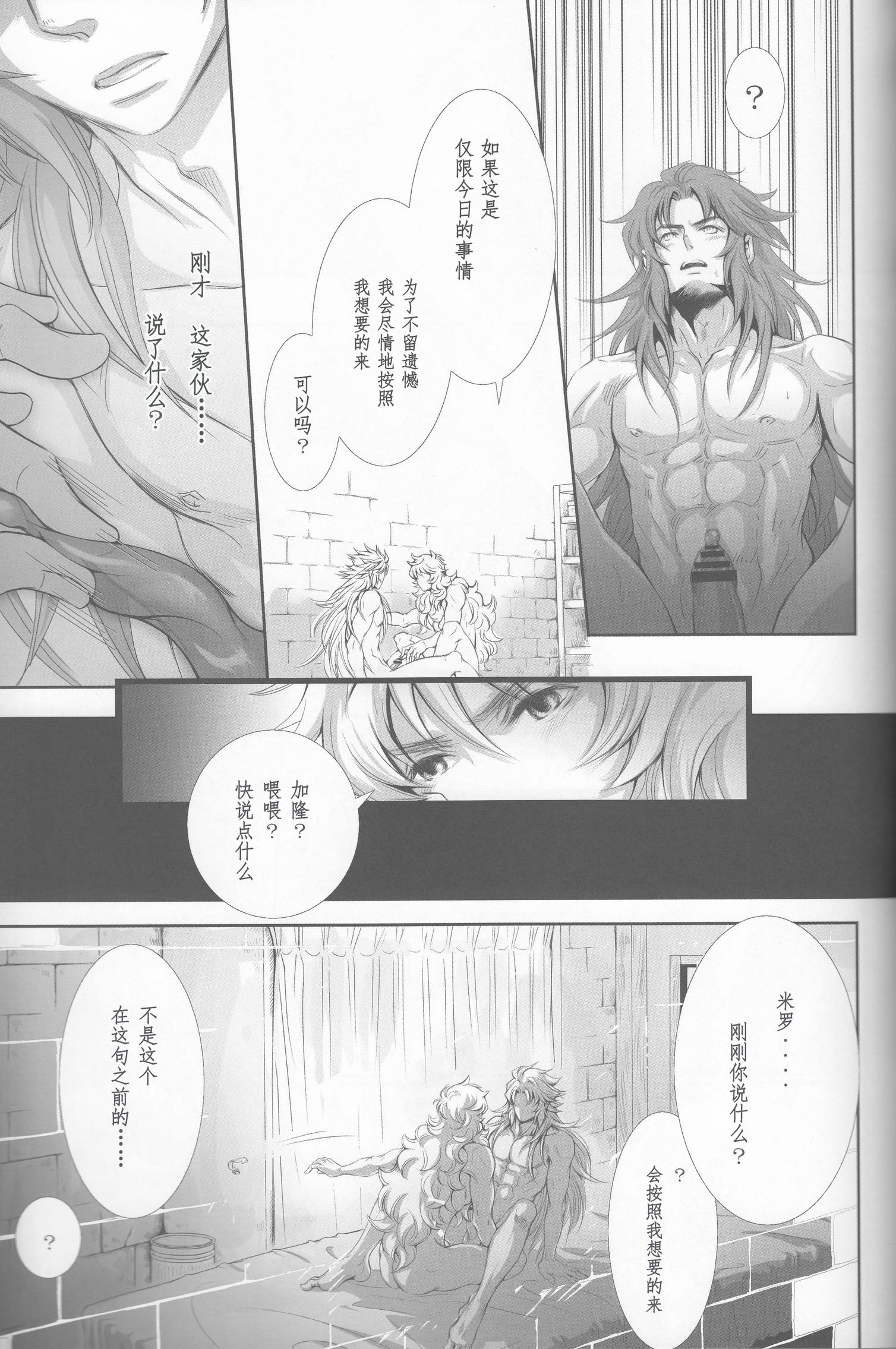 《【隆米】风声 | HYURURI RIRARA (聖闘士星矢)》漫画 后篇