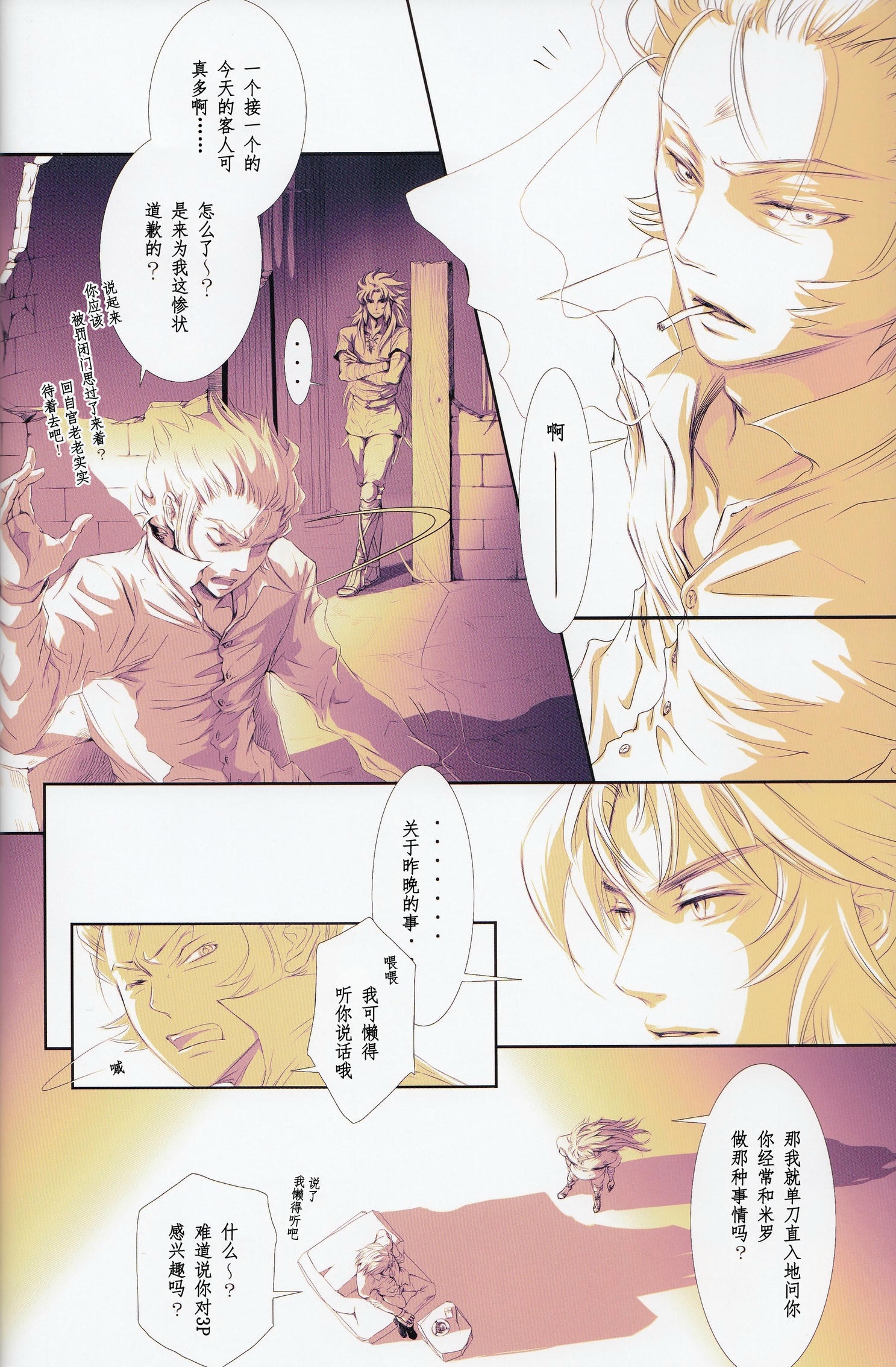 《【隆米】风声 | HYURURI RIRARA (聖闘士星矢)》漫画 后篇