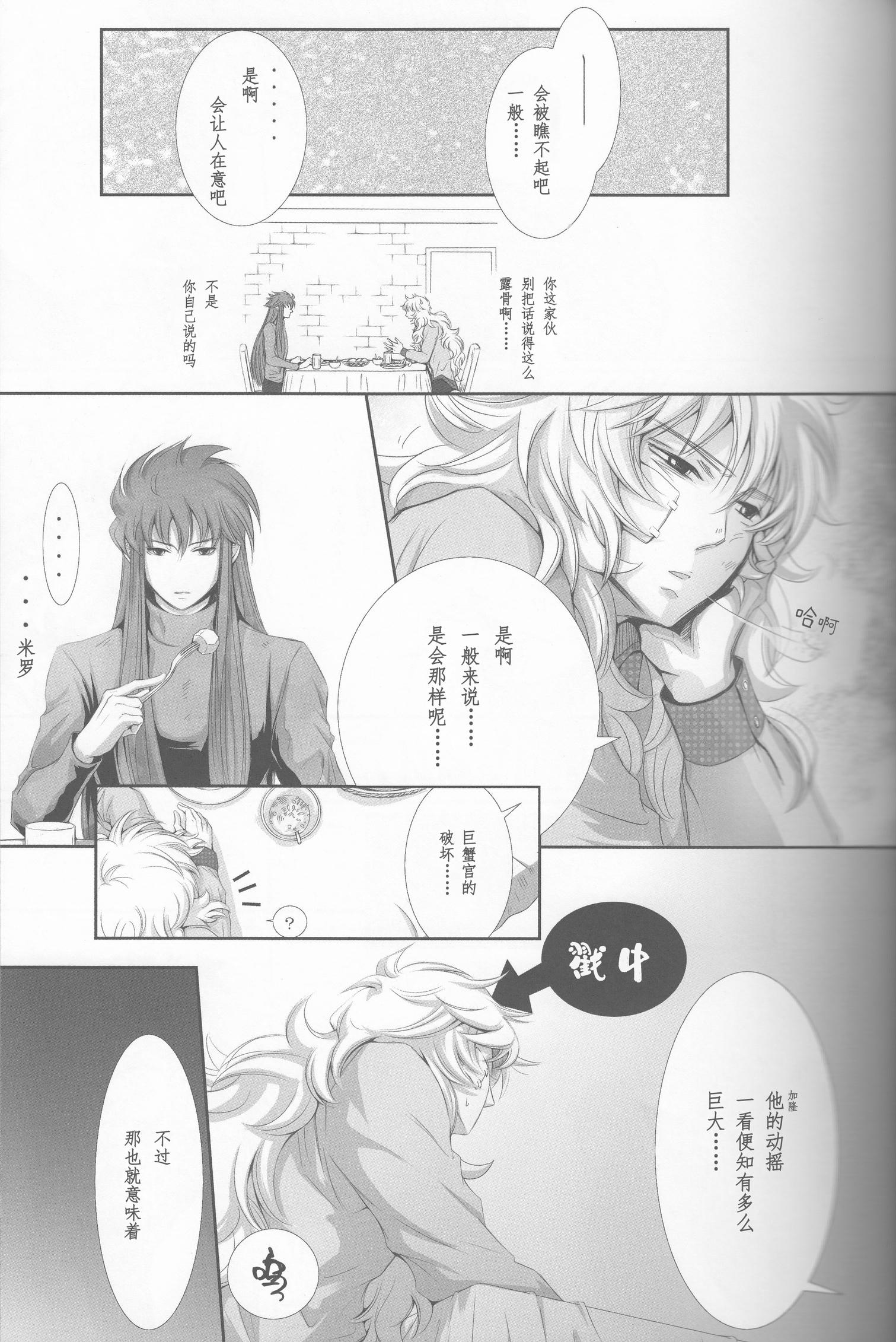 《【隆米】风声 | HYURURI RIRARA (聖闘士星矢)》漫画 后篇