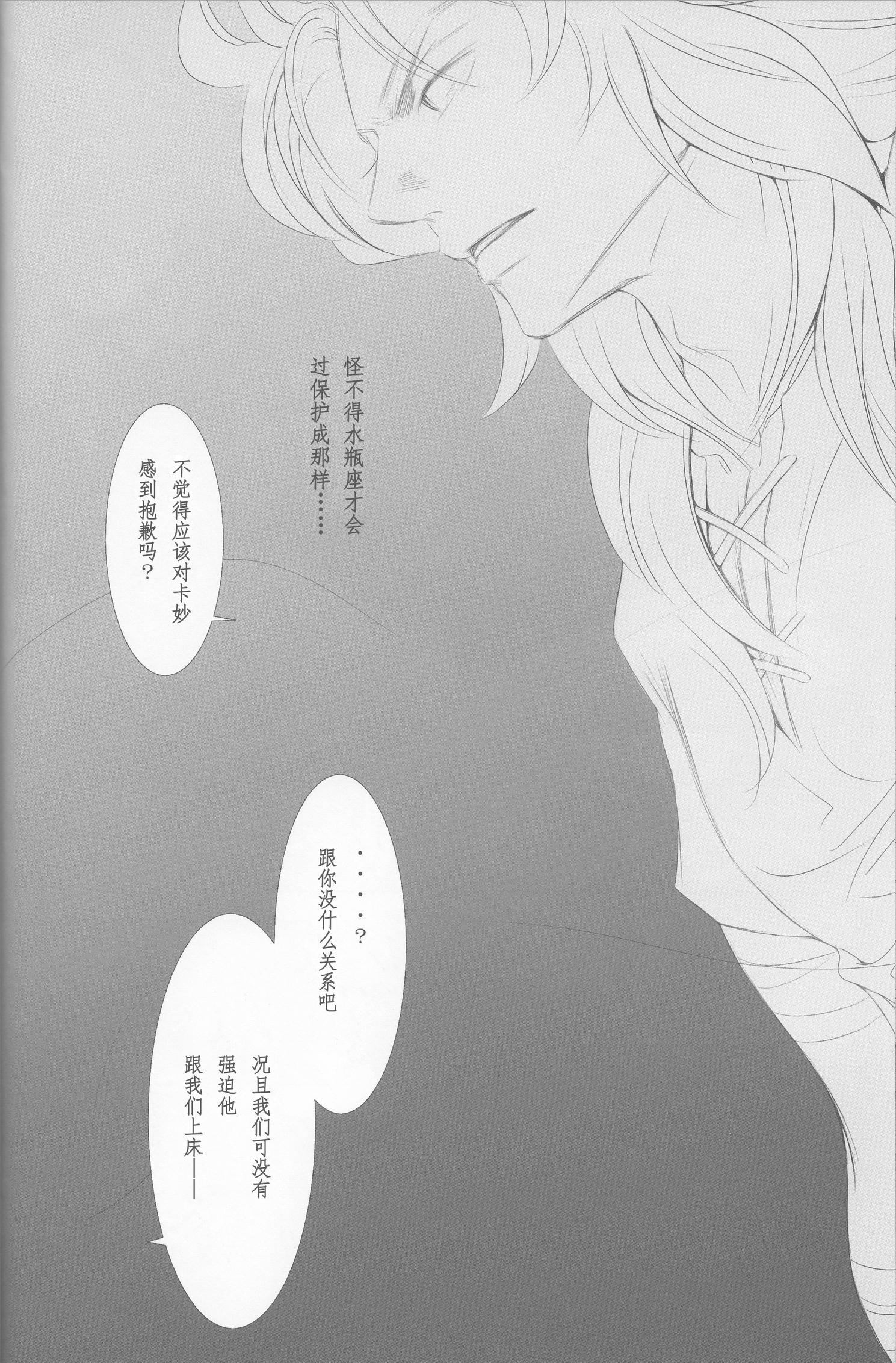 《【隆米】风声 | HYURURI RIRARA (聖闘士星矢)》漫画 后篇