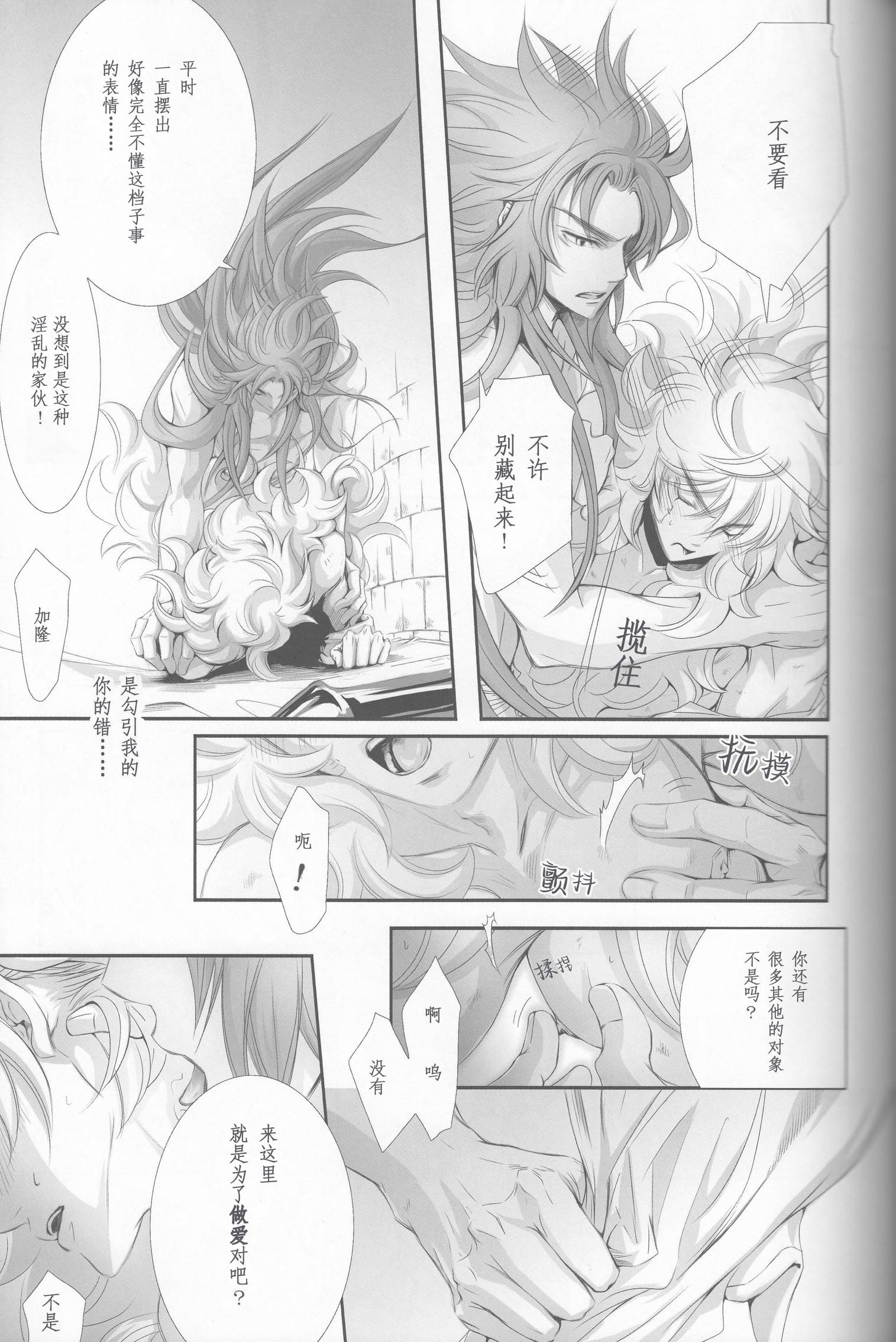 《【隆米】风声 | HYURURI RIRARA (聖闘士星矢)》漫画 后篇