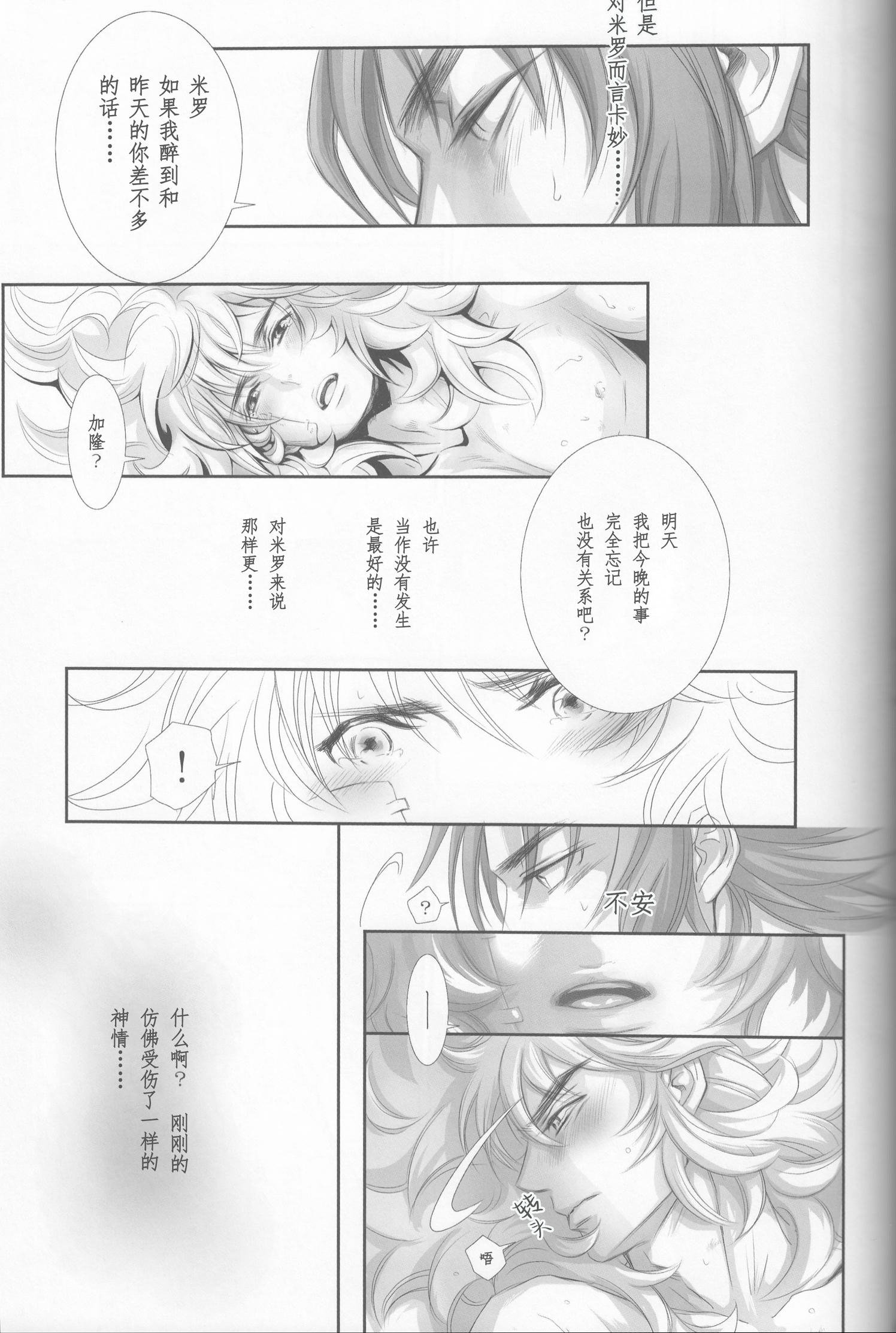 《【隆米】风声 | HYURURI RIRARA (聖闘士星矢)》漫画 后篇