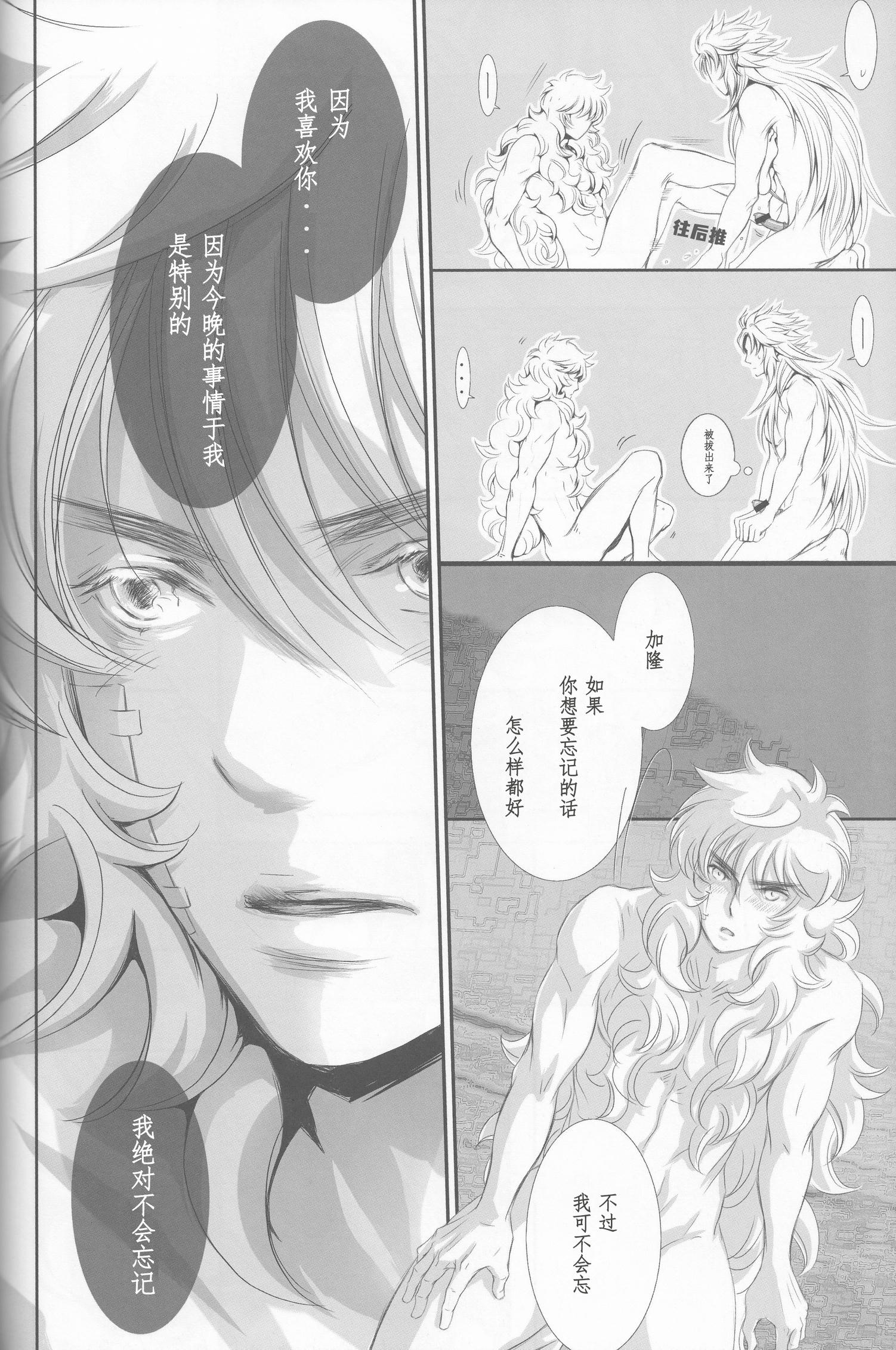 《【隆米】风声 | HYURURI RIRARA (聖闘士星矢)》漫画 后篇