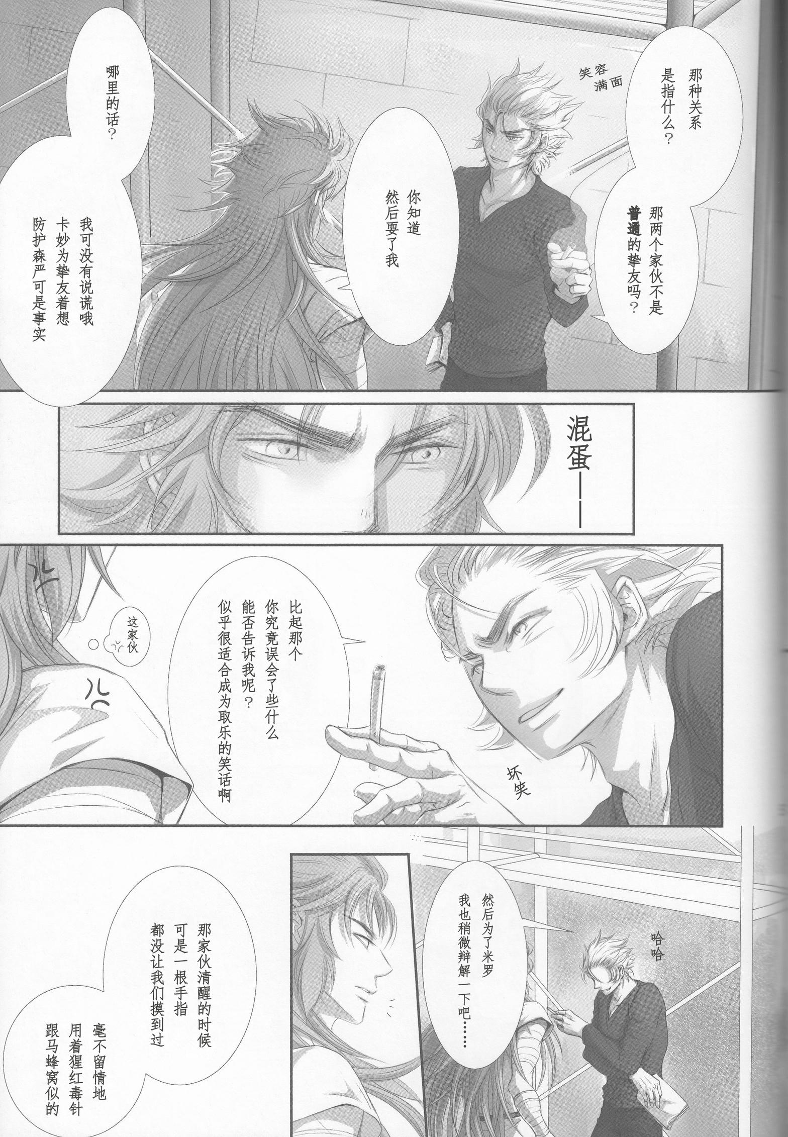《【隆米】风声 | HYURURI RIRARA (聖闘士星矢)》漫画 后篇