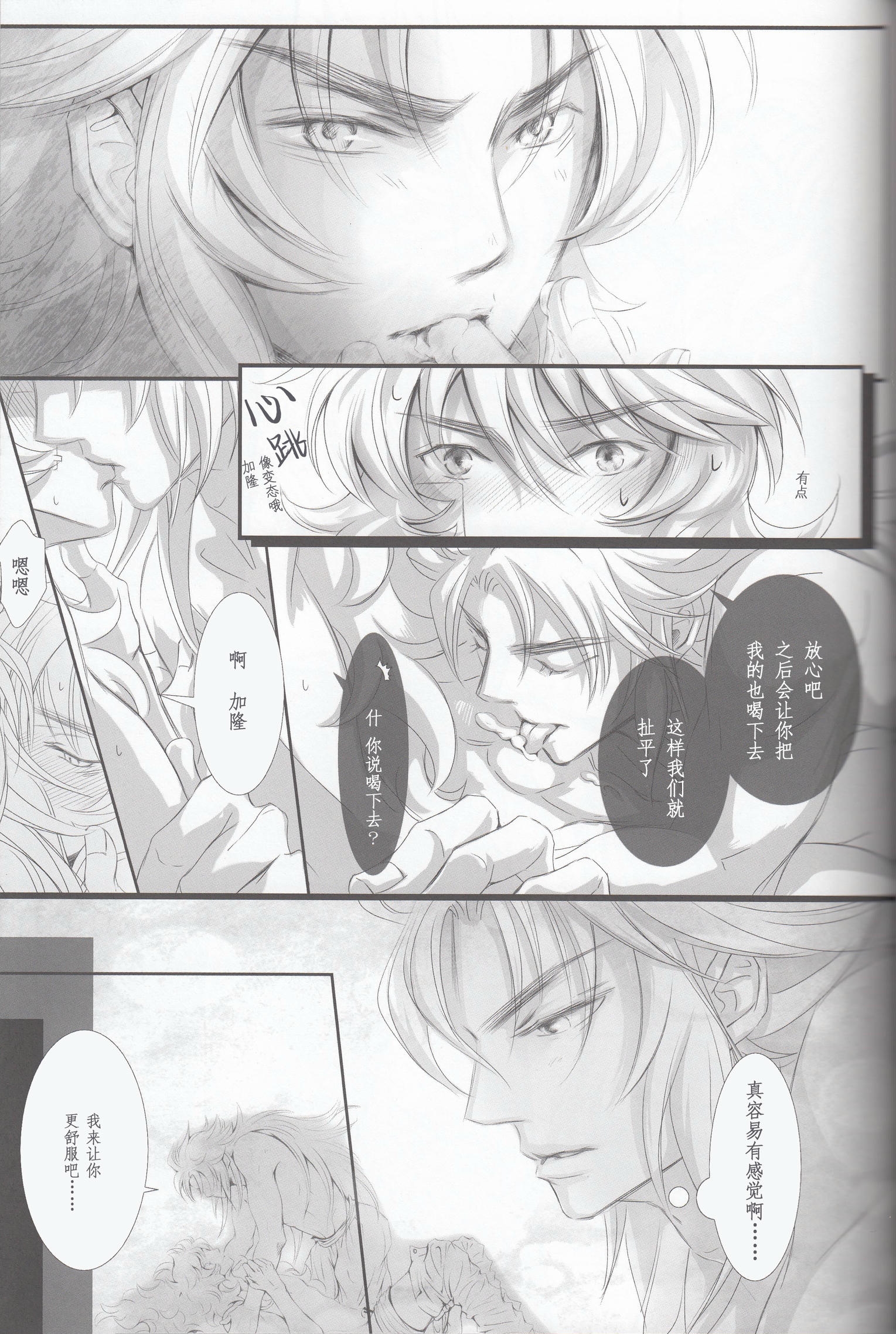 《【隆米】风声 | HYURURI RIRARA (聖闘士星矢)》漫画 后篇