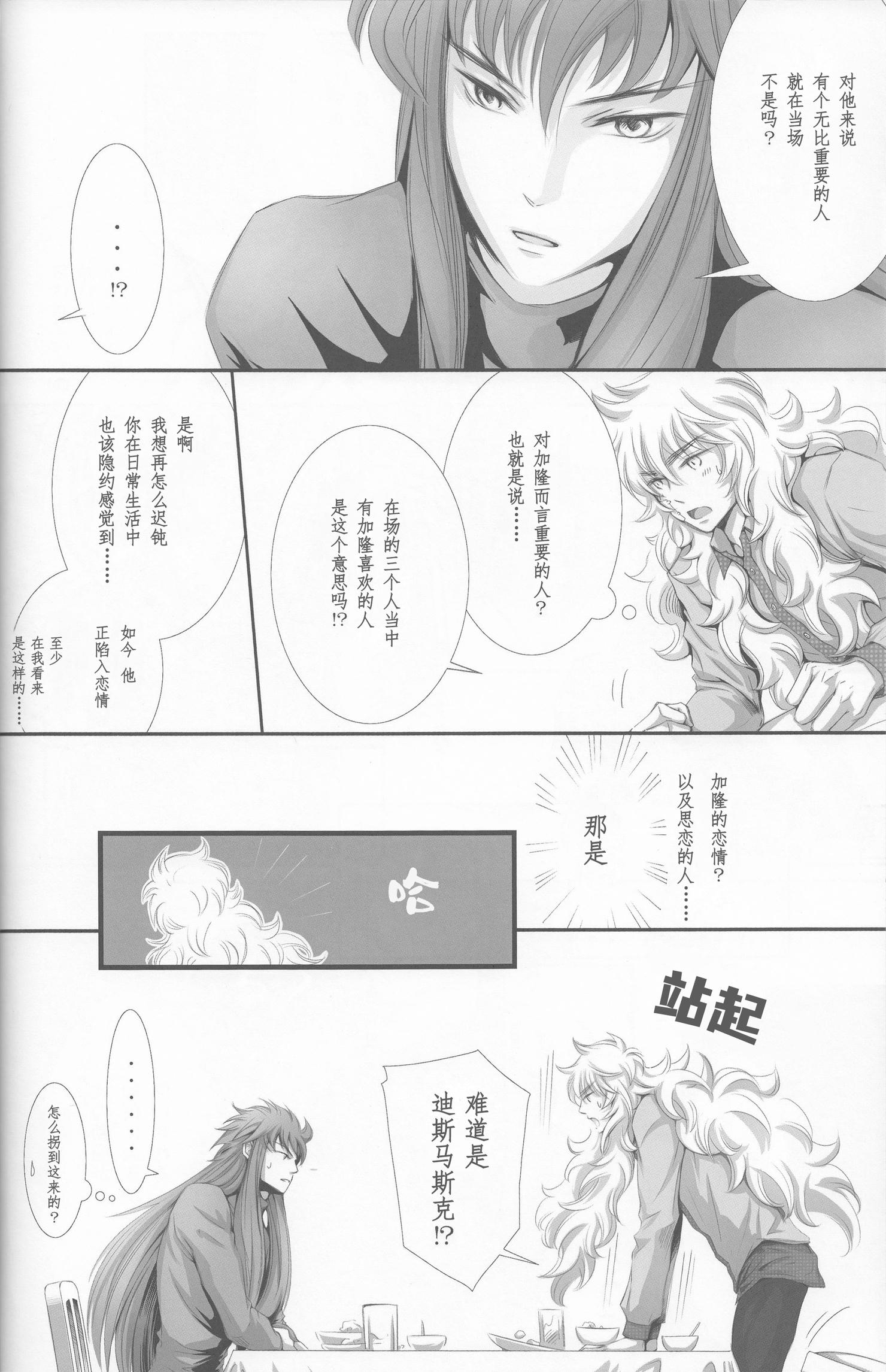《【隆米】风声 | HYURURI RIRARA (聖闘士星矢)》漫画 后篇