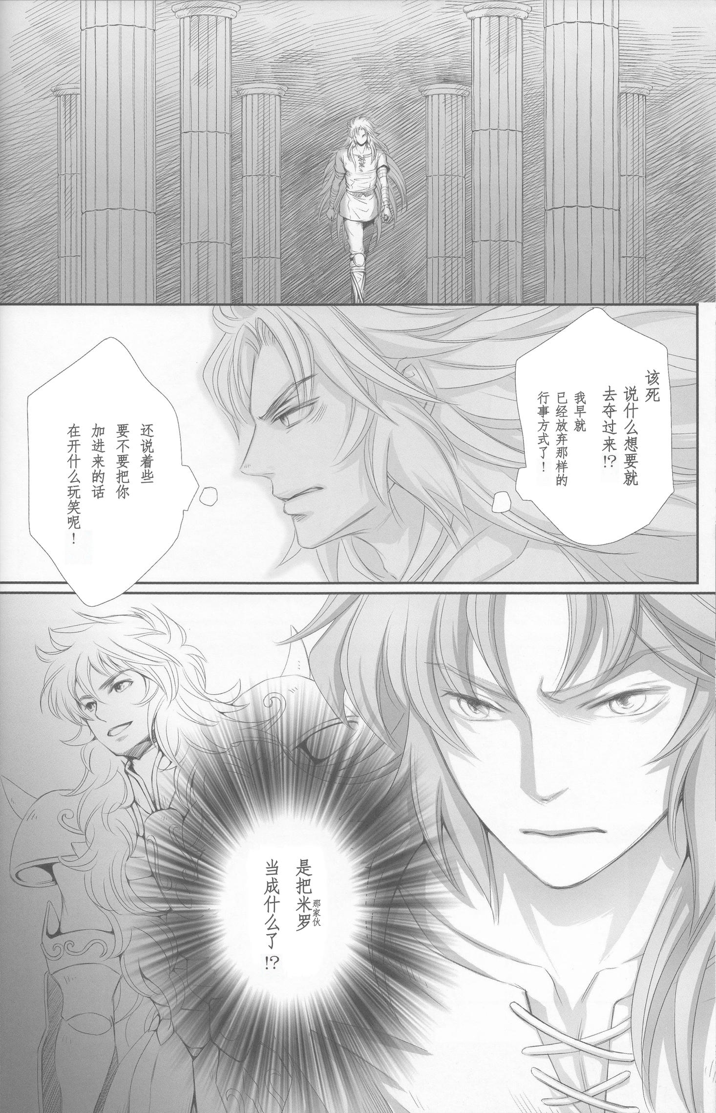 《【隆米】风声 | HYURURI RIRARA (聖闘士星矢)》漫画 后篇