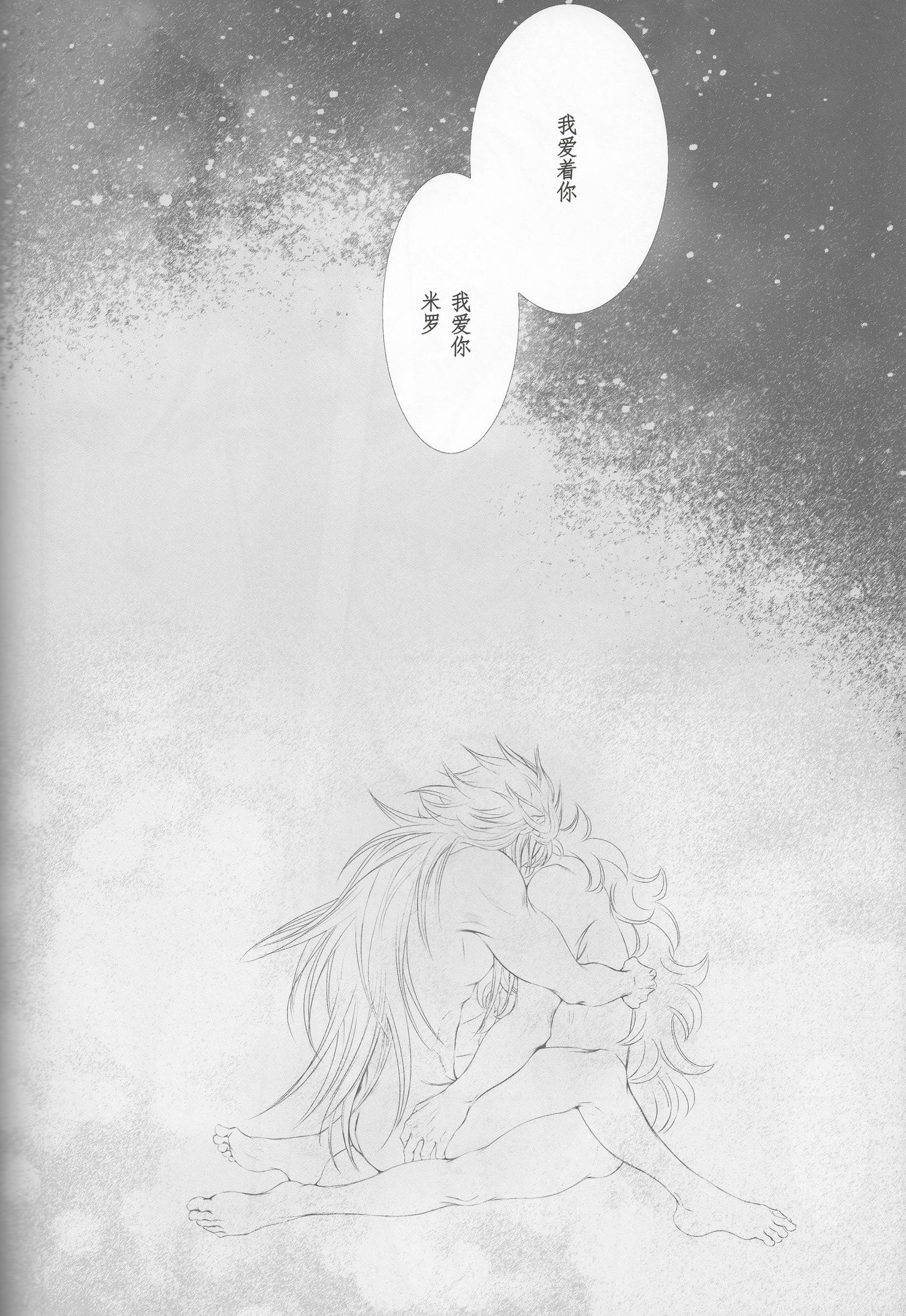 《【隆米】风声 | HYURURI RIRARA (聖闘士星矢)》漫画 后篇