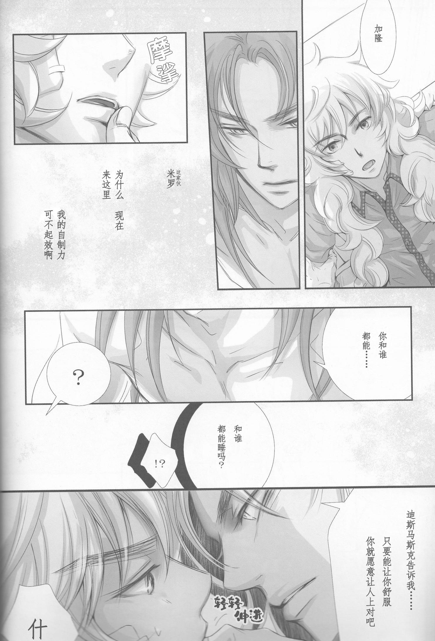 《【隆米】风声 | HYURURI RIRARA (聖闘士星矢)》漫画 后篇