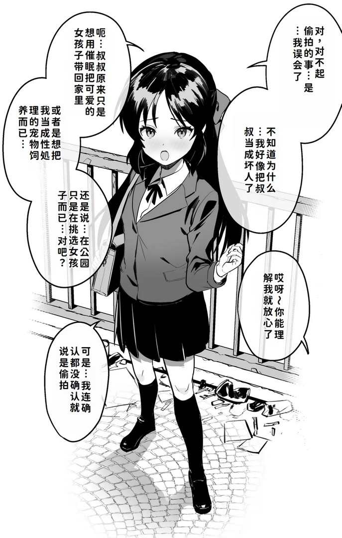 《[Pixiv] vanadium [中国翻訳]》漫画 第1話