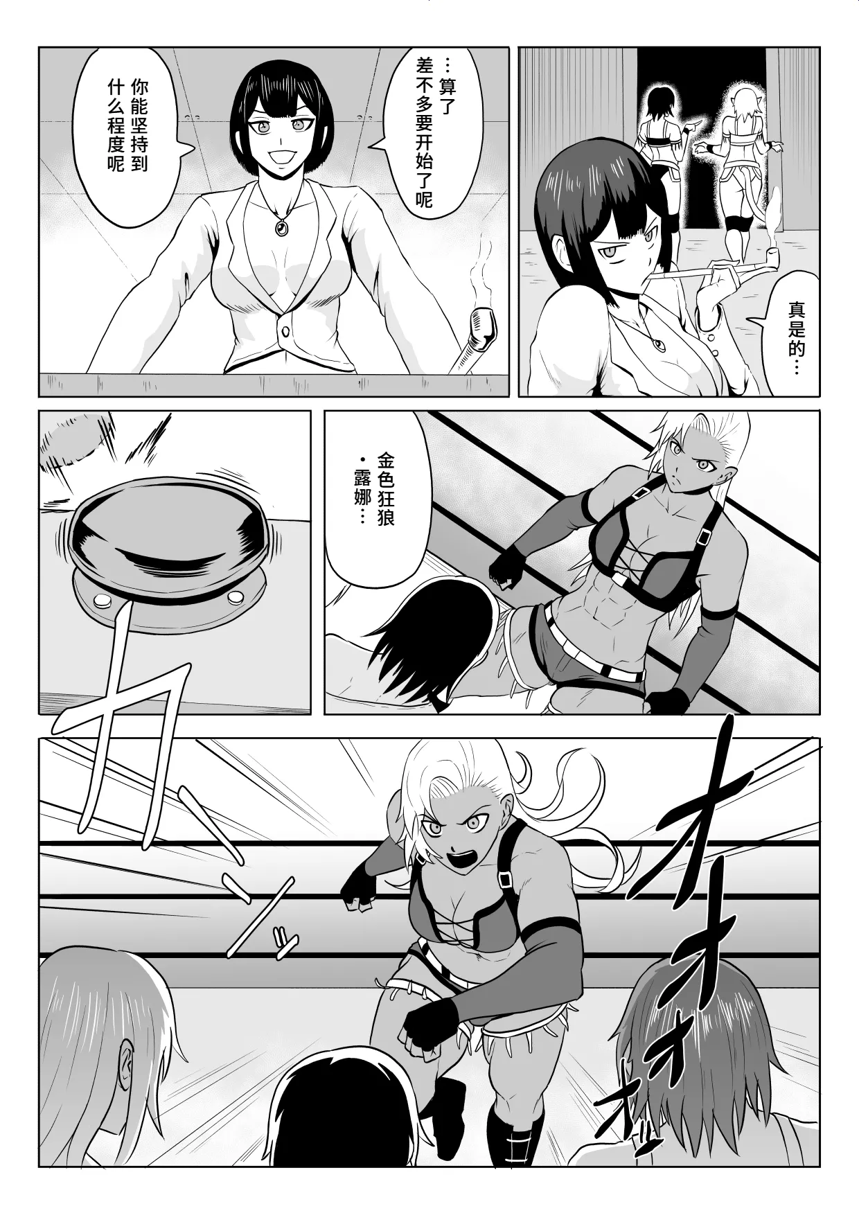 《ゴールデンウルフルナ 屈辱プロレス》漫画 第1話