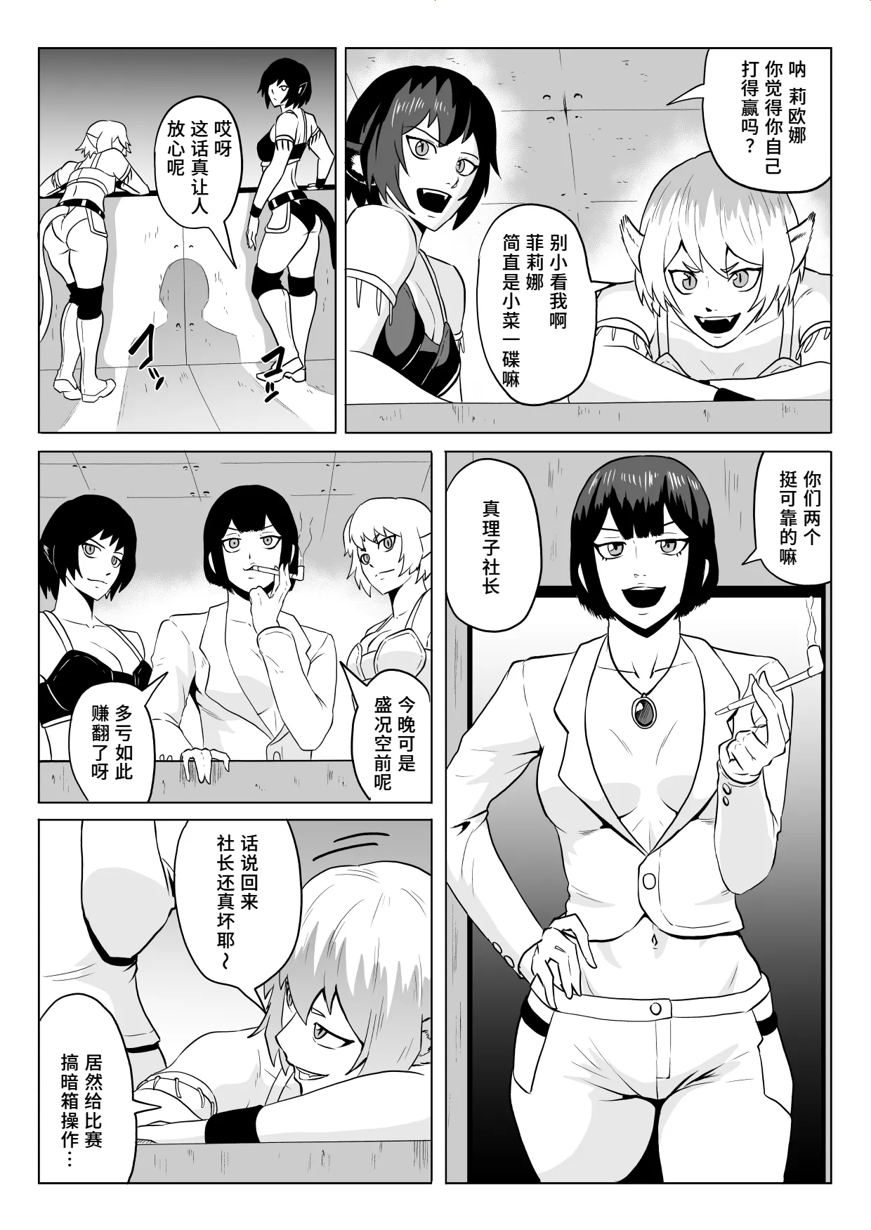 《ゴールデンウルフルナ 屈辱プロレス》漫画 第1話