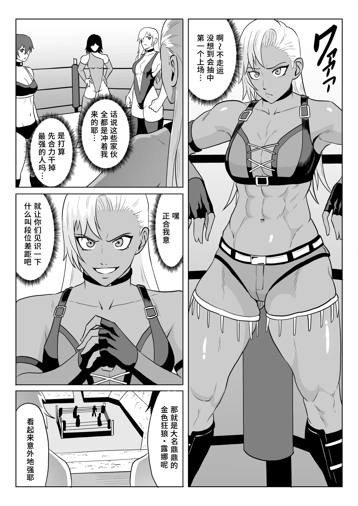 《ゴールデンウルフルナ 屈辱プロレス》漫画 第1話