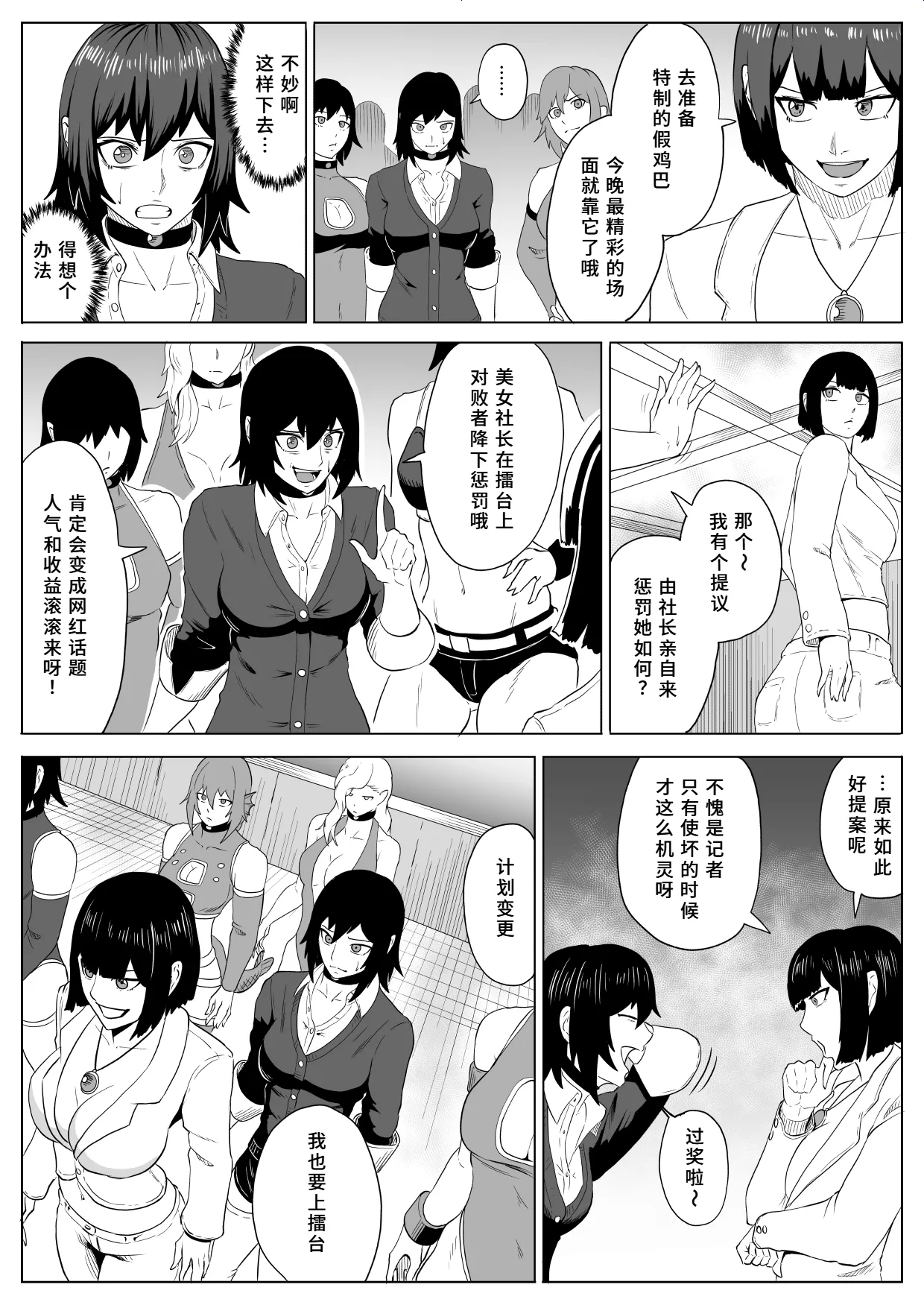 《ゴールデンウルフルナ 屈辱プロレス》漫画 第4話