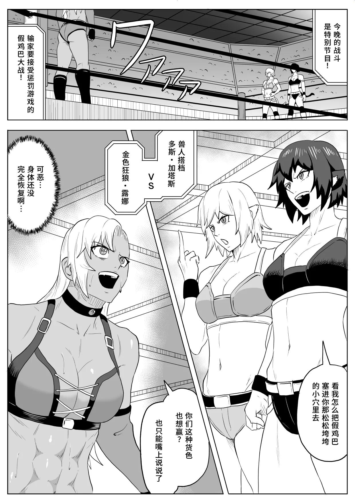《ゴールデンウルフルナ 屈辱プロレス》漫画 第4話