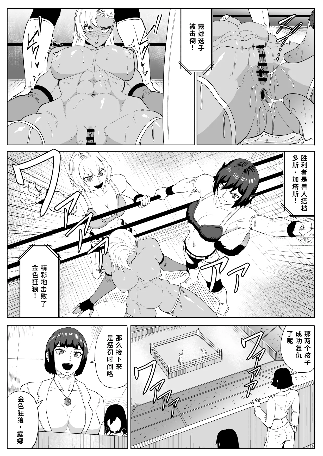 《ゴールデンウルフルナ 屈辱プロレス》漫画 第4話