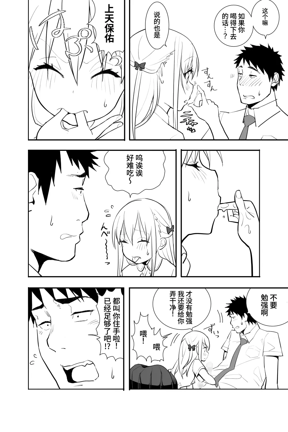 《恋愛相談》漫画 第1話