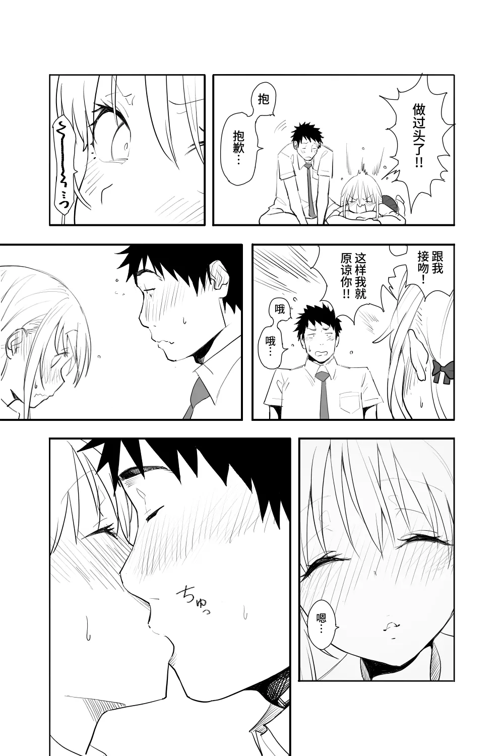 《恋愛相談》漫画 第1話