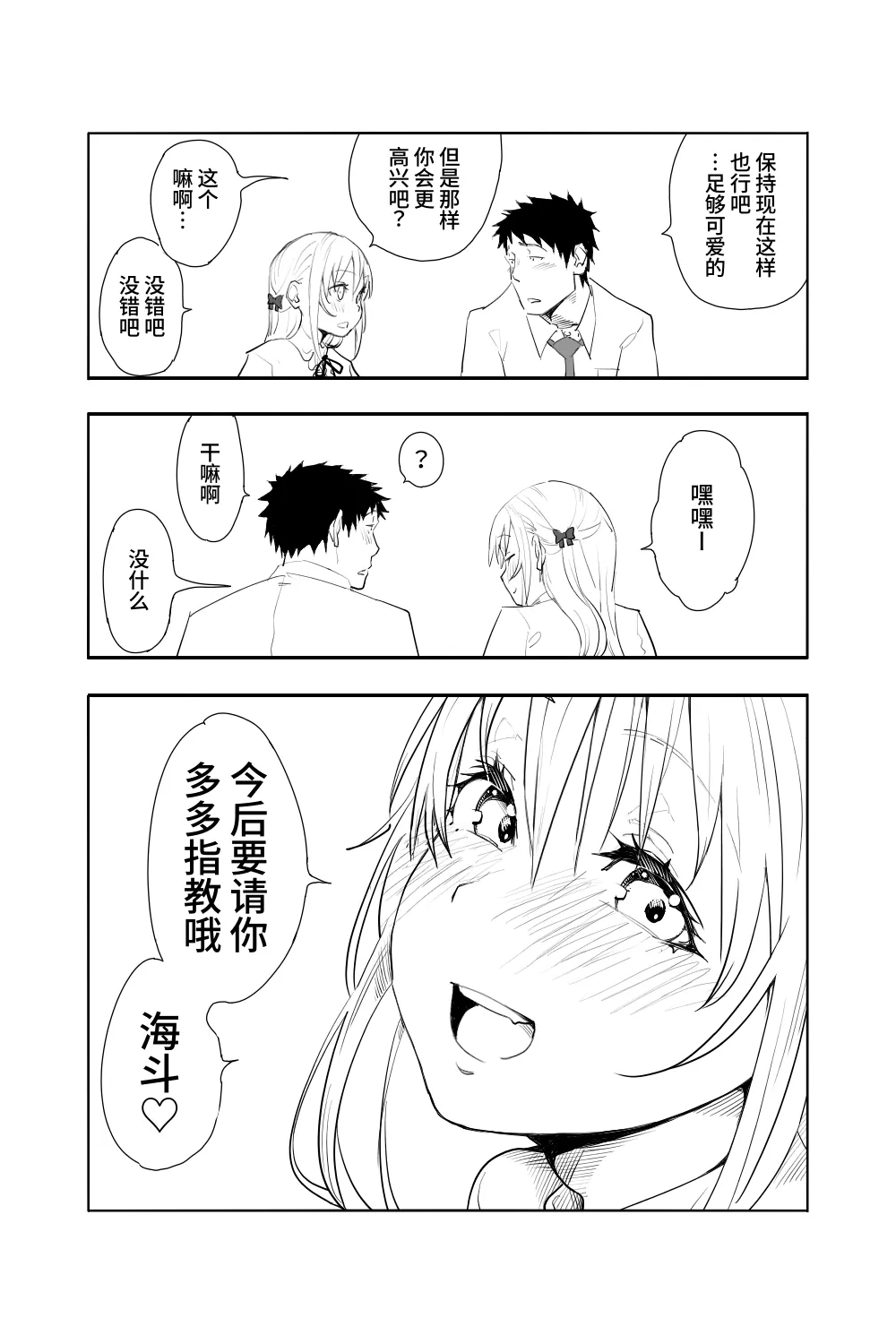 《恋愛相談》漫画 第1話