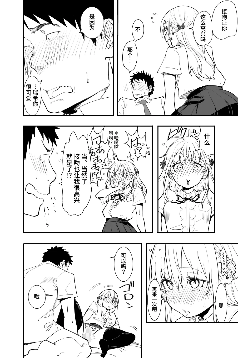 《恋愛相談》漫画 第1話