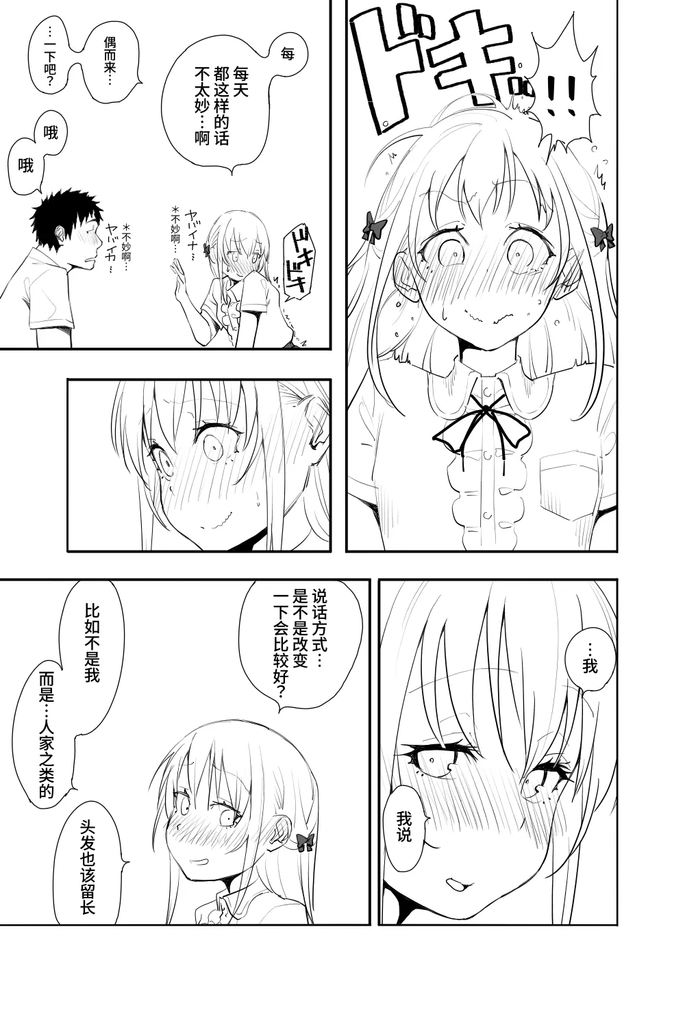 《恋愛相談》漫画 第1話