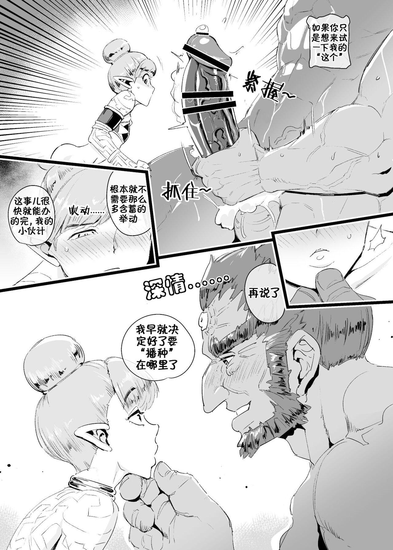 《Cage of the Zonai | 左纳乌之笼 (The Legend of Zelda) [中国翻译]》漫画 熟肉V2