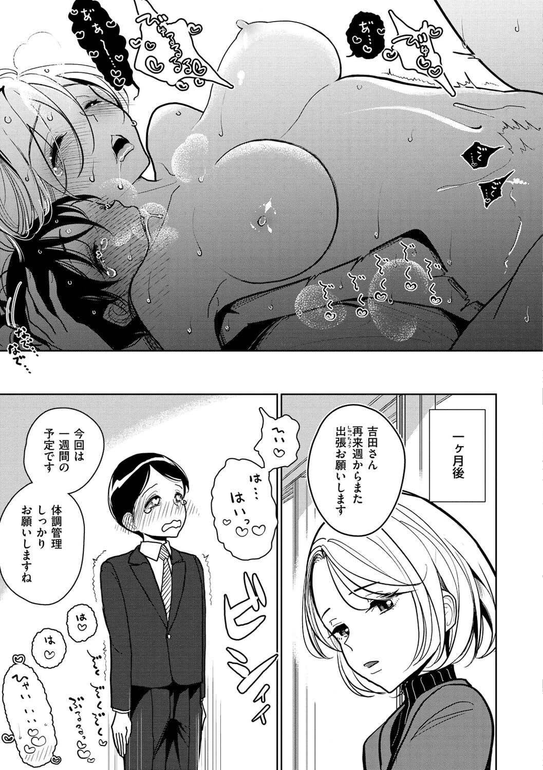 《極甘にゅるトロ天国 [DL版][中国翻译]》漫画 生肉