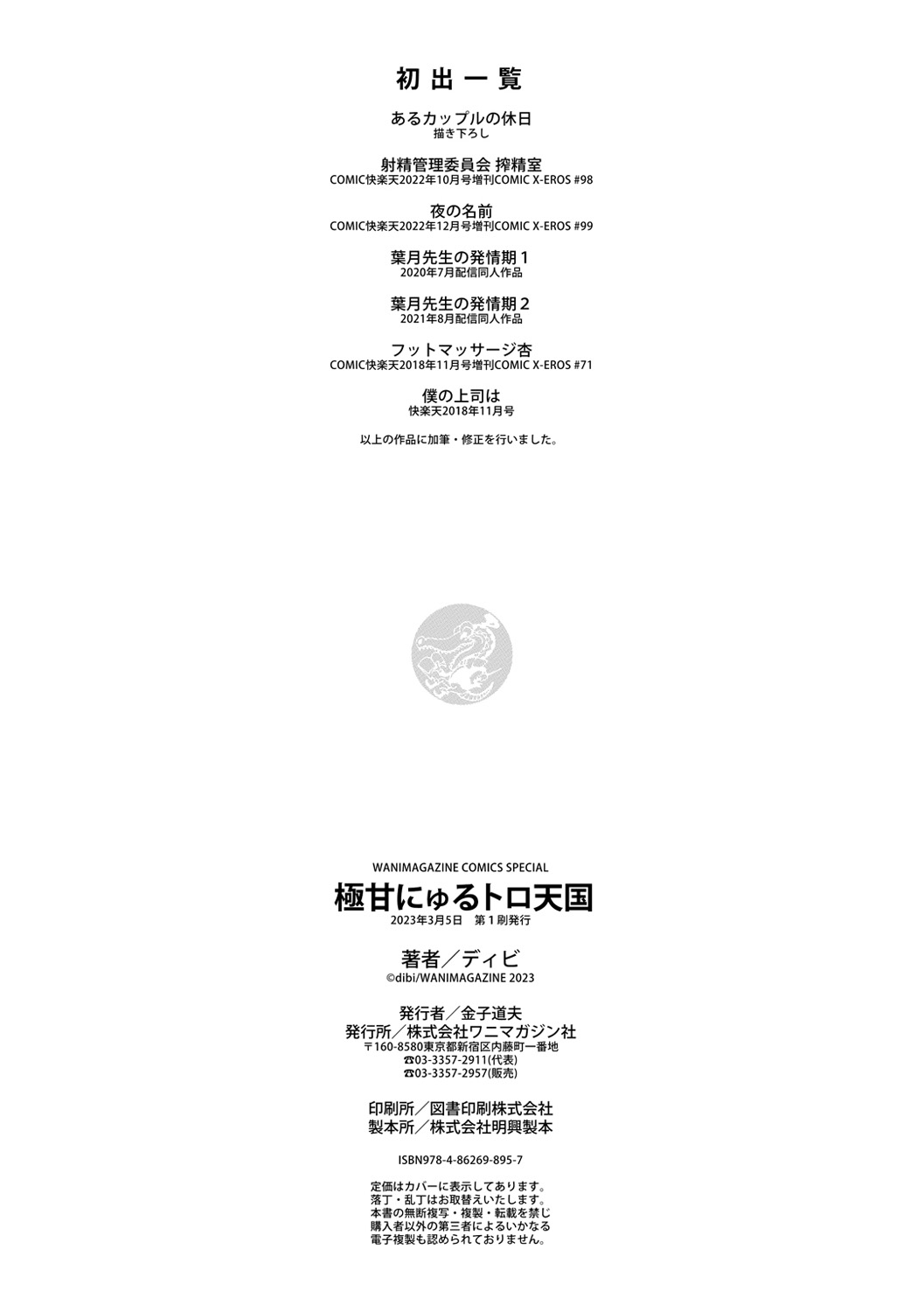 《極甘にゅるトロ天国 [DL版][中国翻译]》漫画 生肉