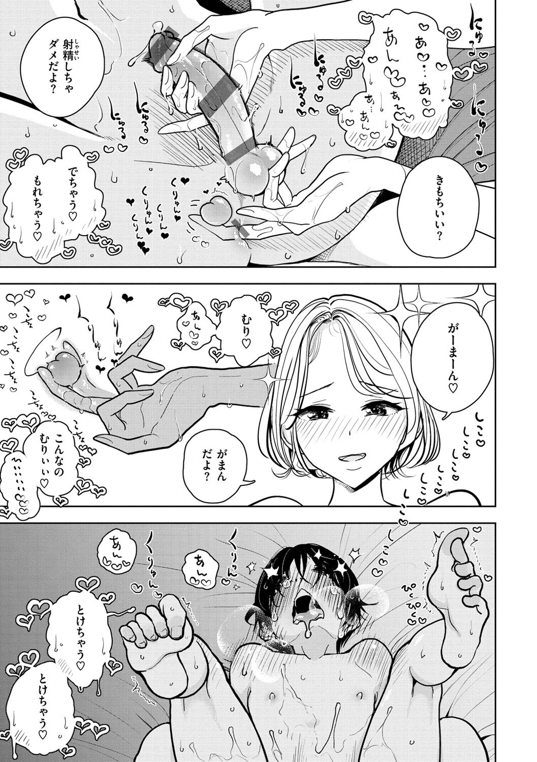 《極甘にゅるトロ天国 [DL版][中国翻译]》漫画 生肉