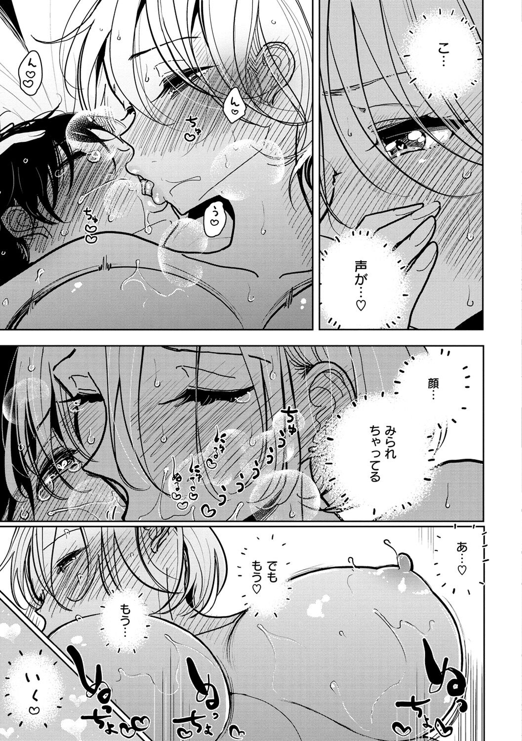 《極甘にゅるトロ天国 [DL版][中国翻译]》漫画 生肉